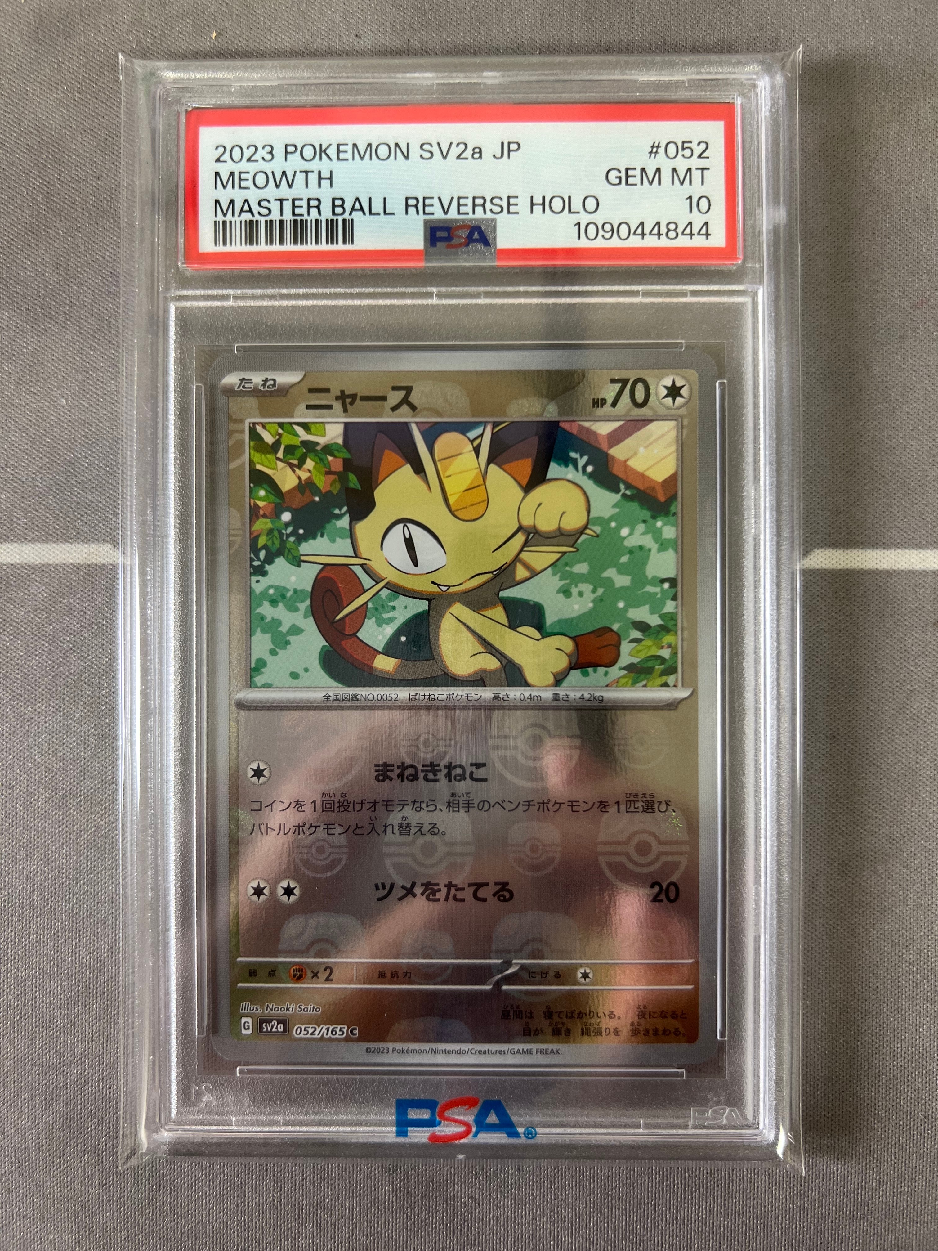 ニャース C: マスターボールミラー[SV2a 052/165](強化拡張パック「ポケモンカード151」)