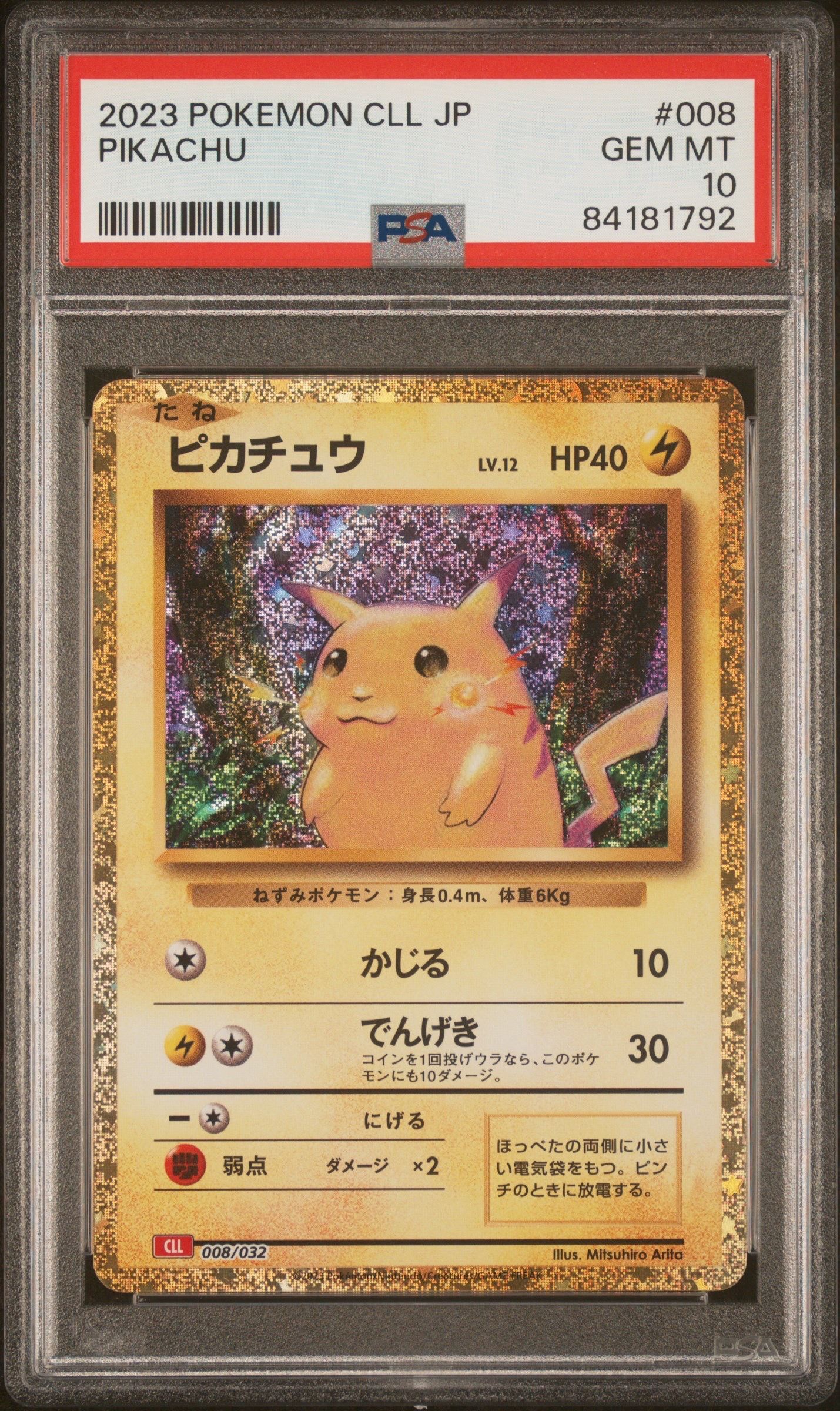 ピカチュウ [CLL 008/032](ポケモンカードゲーム Classic)