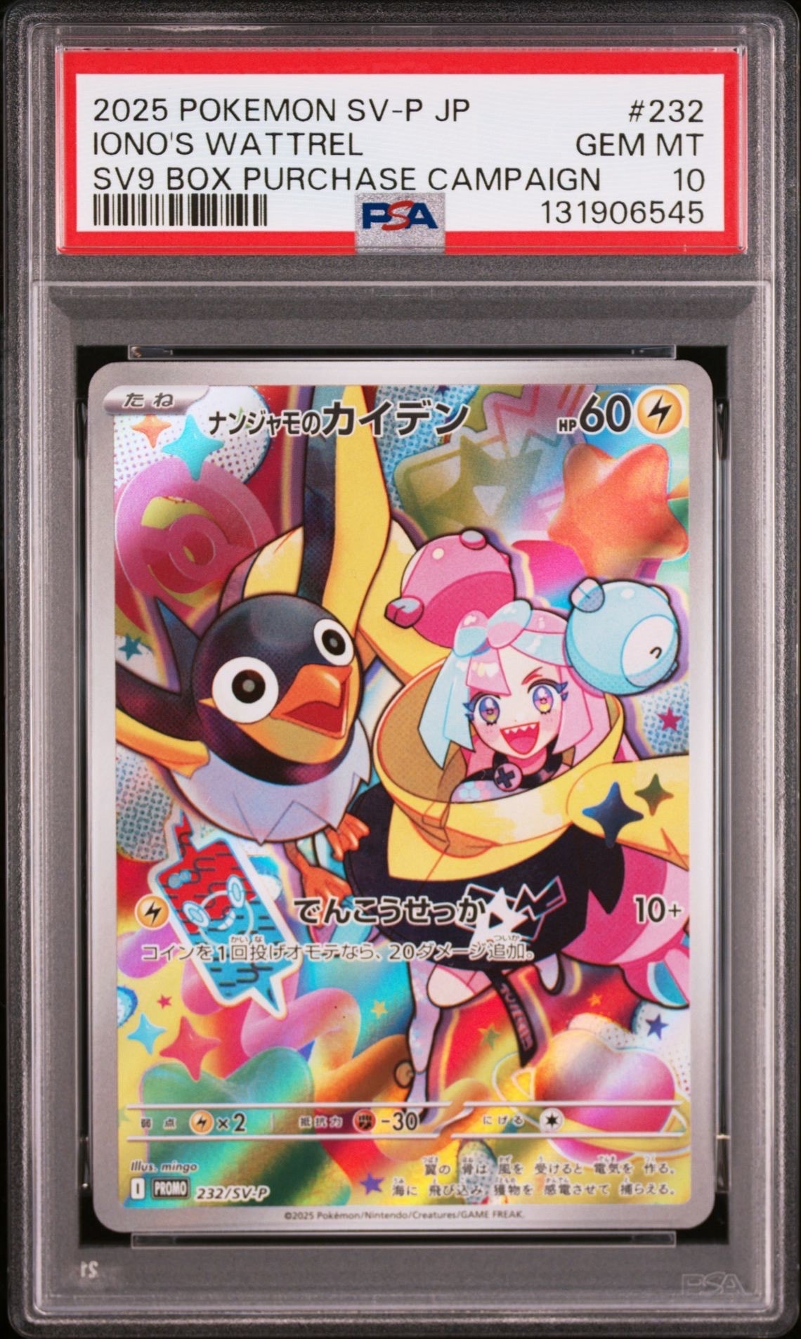 ナンジャモのカイデン P [SV-P 232](プロモーションカード「拡張パック バトルパートナーズ Box購入キャンペーン」)