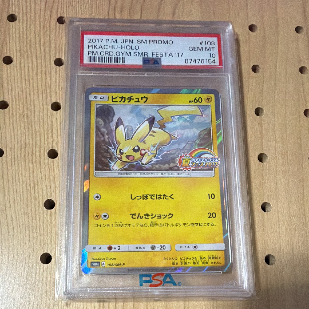 ピカチュウ P :ミラー [SM-P 108](ポケモンカードジム「夏フェス2017 参加賞」)