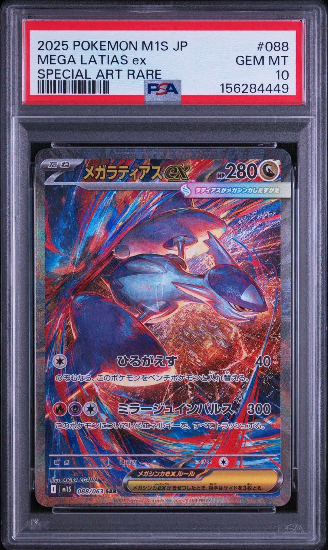 PSA10】メガラティアスex SAR [M1S 088/063](拡張パック「メガ