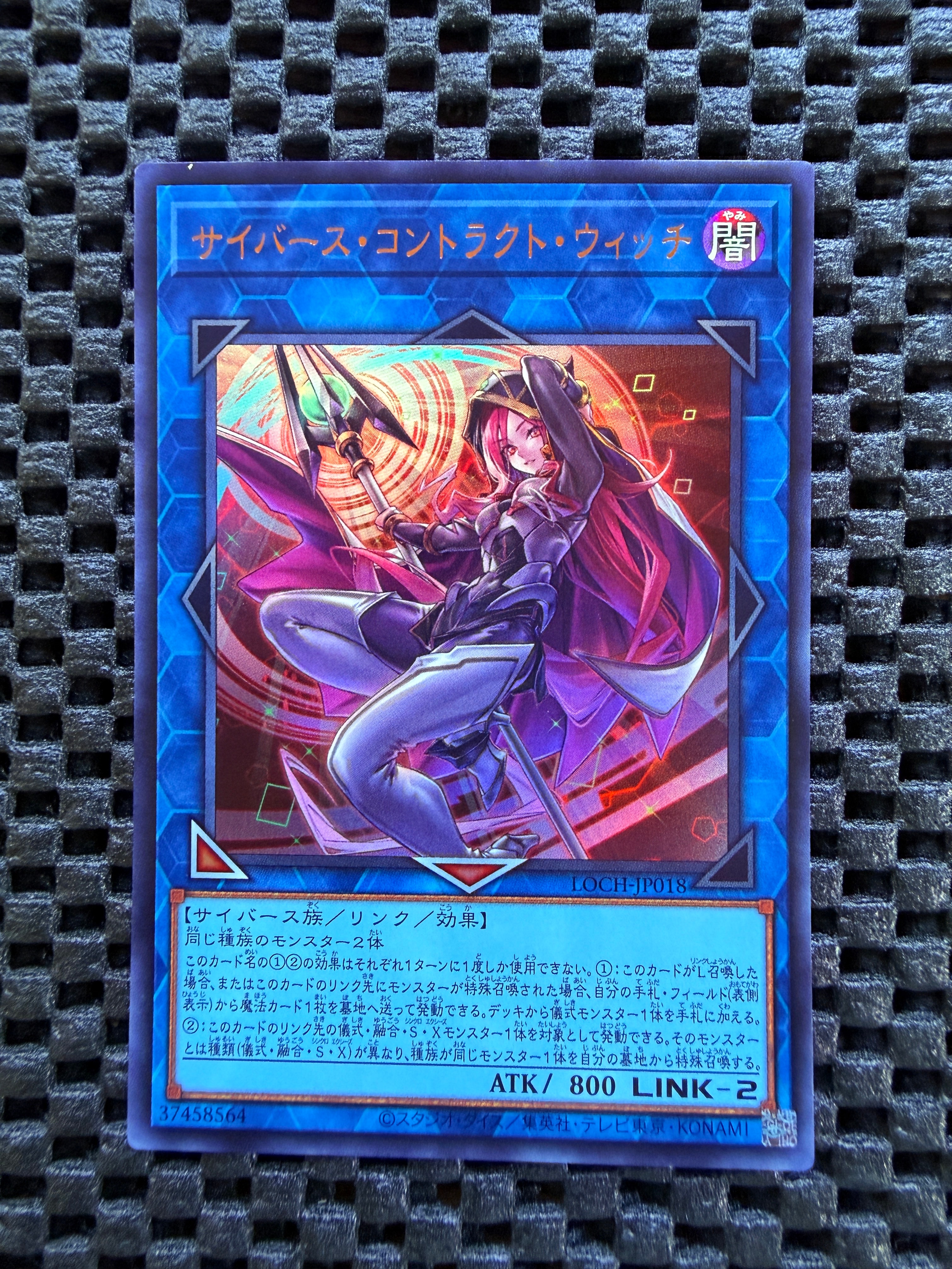 サイバース・コントラクト・ウィッチ SE [LOCH-JP018](リミットオーバーコレクション ザ ヒーローズ)