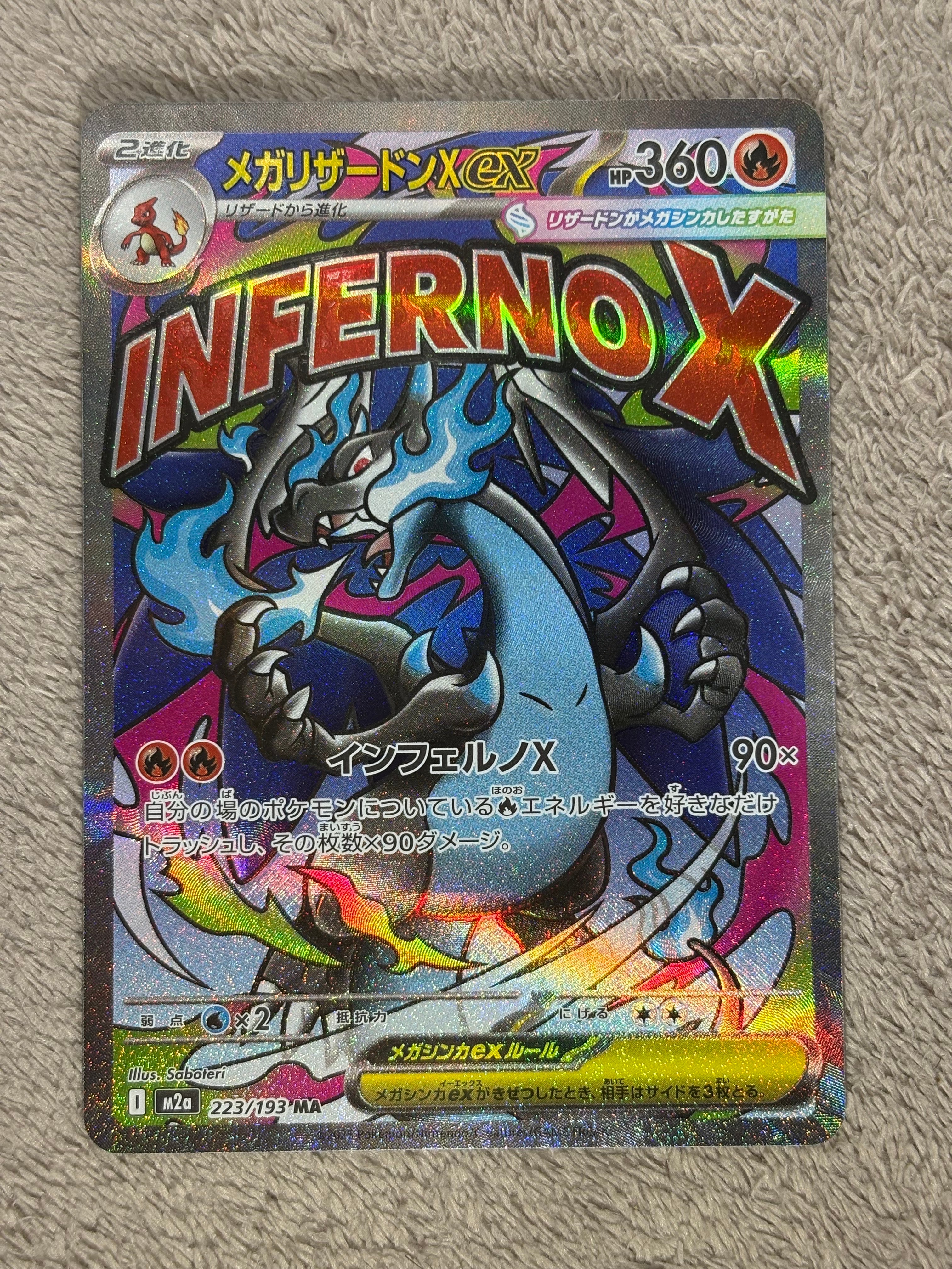 メガリザードンXex MA [M2a 223/193](ハイクラスパック「MEGAドリームex」)