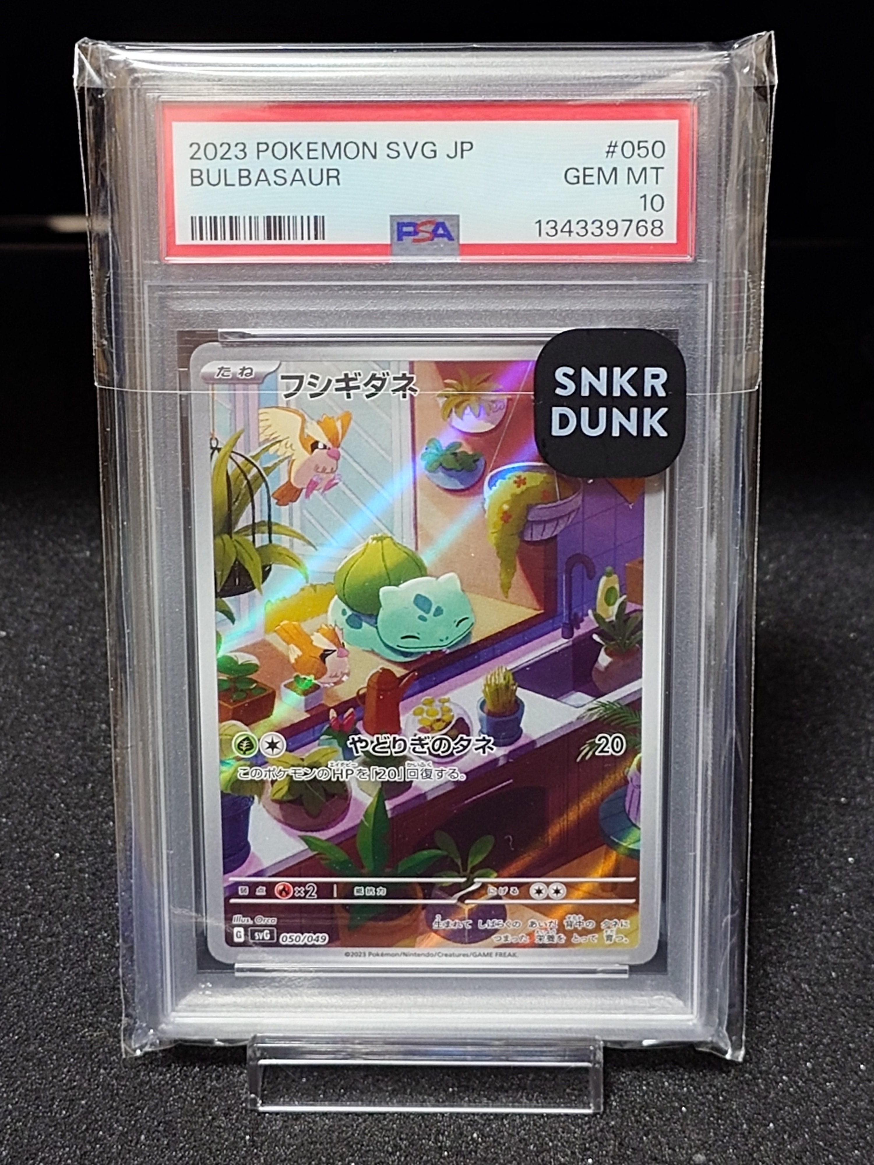 フシギダネ :フルイラスト [SVG 050/049](スペシャルデッキセットex「フシギバナ・リザードン・カメックス」)