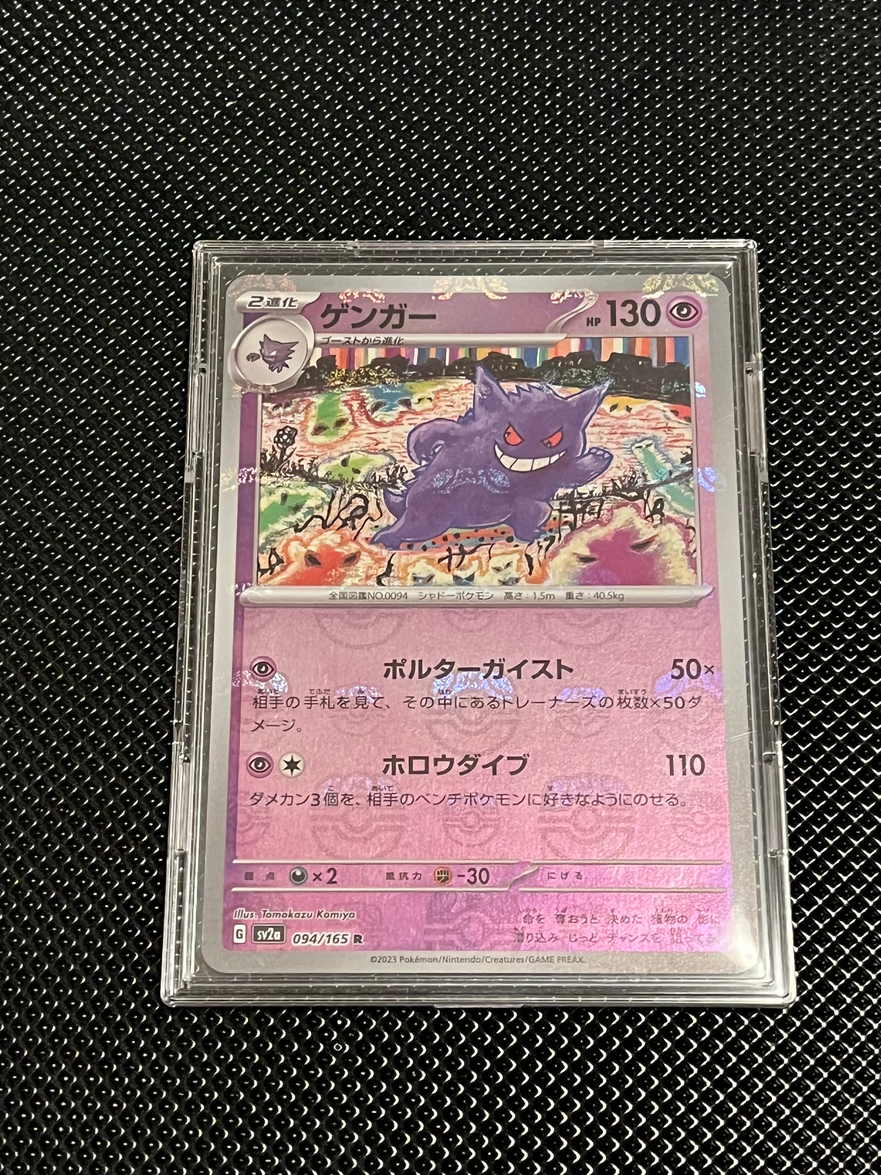 ゲンガー R: マスターボールミラー[SV2a 094/165](強化拡張パック「ポケモンカード151」)