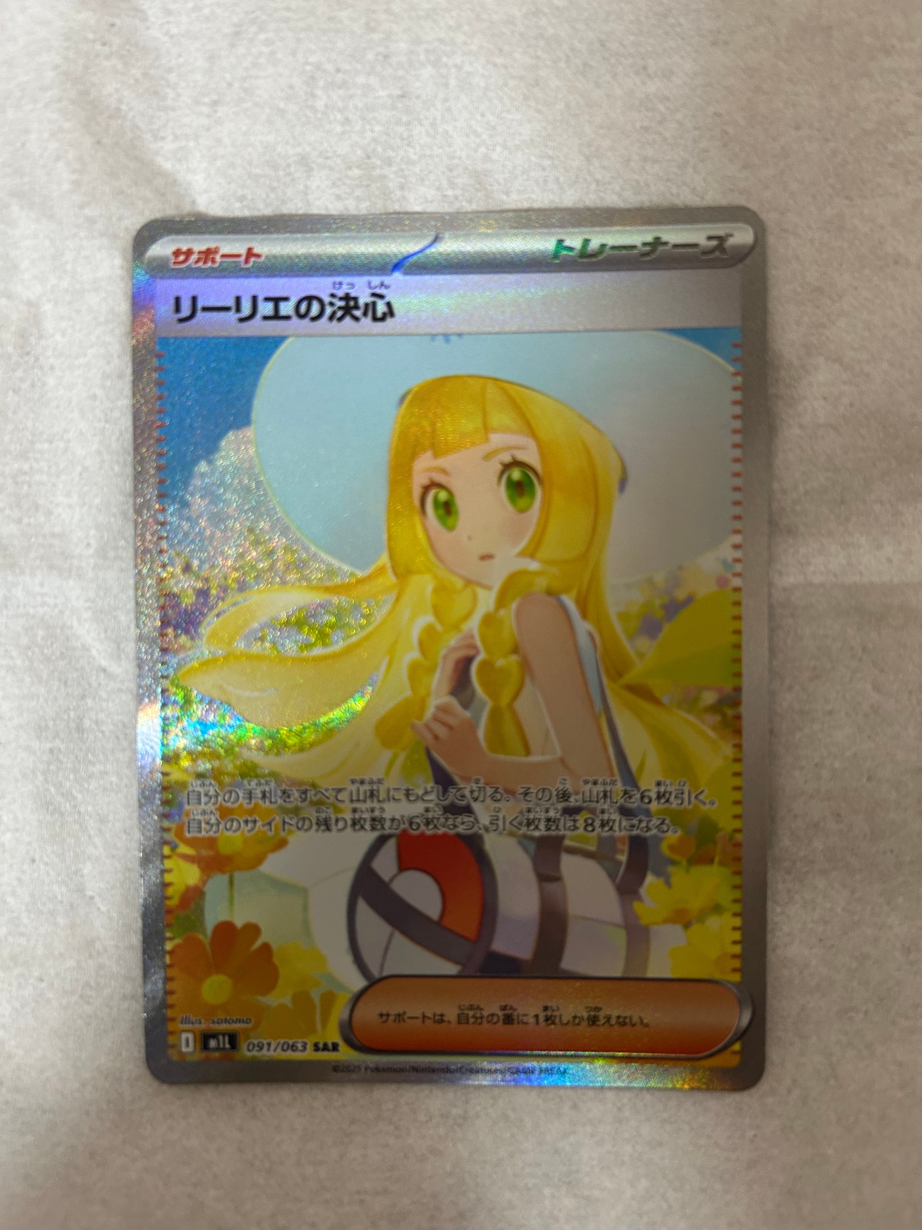 リーリエの決心 SAR [M1L 091/063](拡張パック「メガブレイブ」)