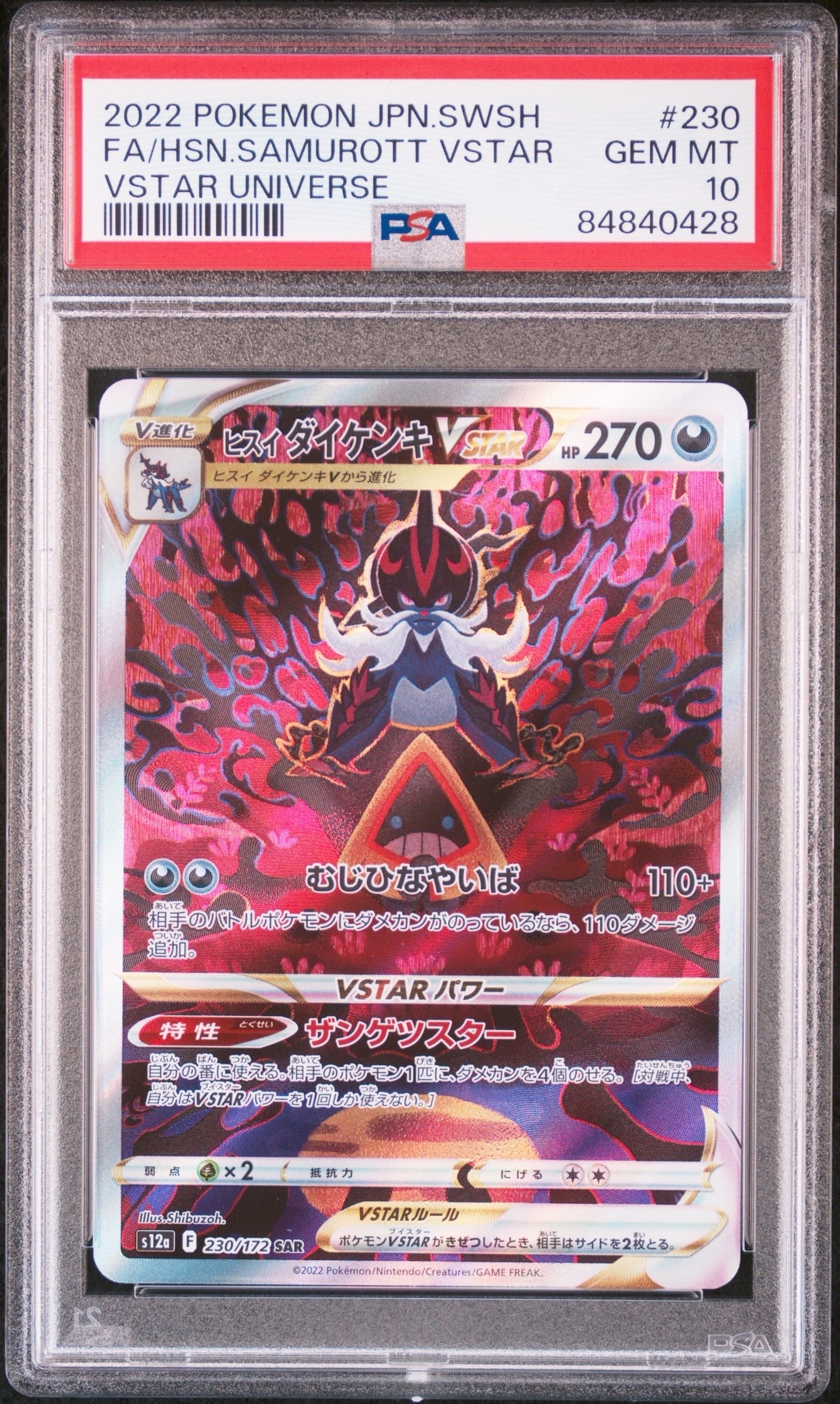 ヒスイダイケンキVSTAR SAR[s12a 230/172](ハイクラスパック「VSTARユニバース」)