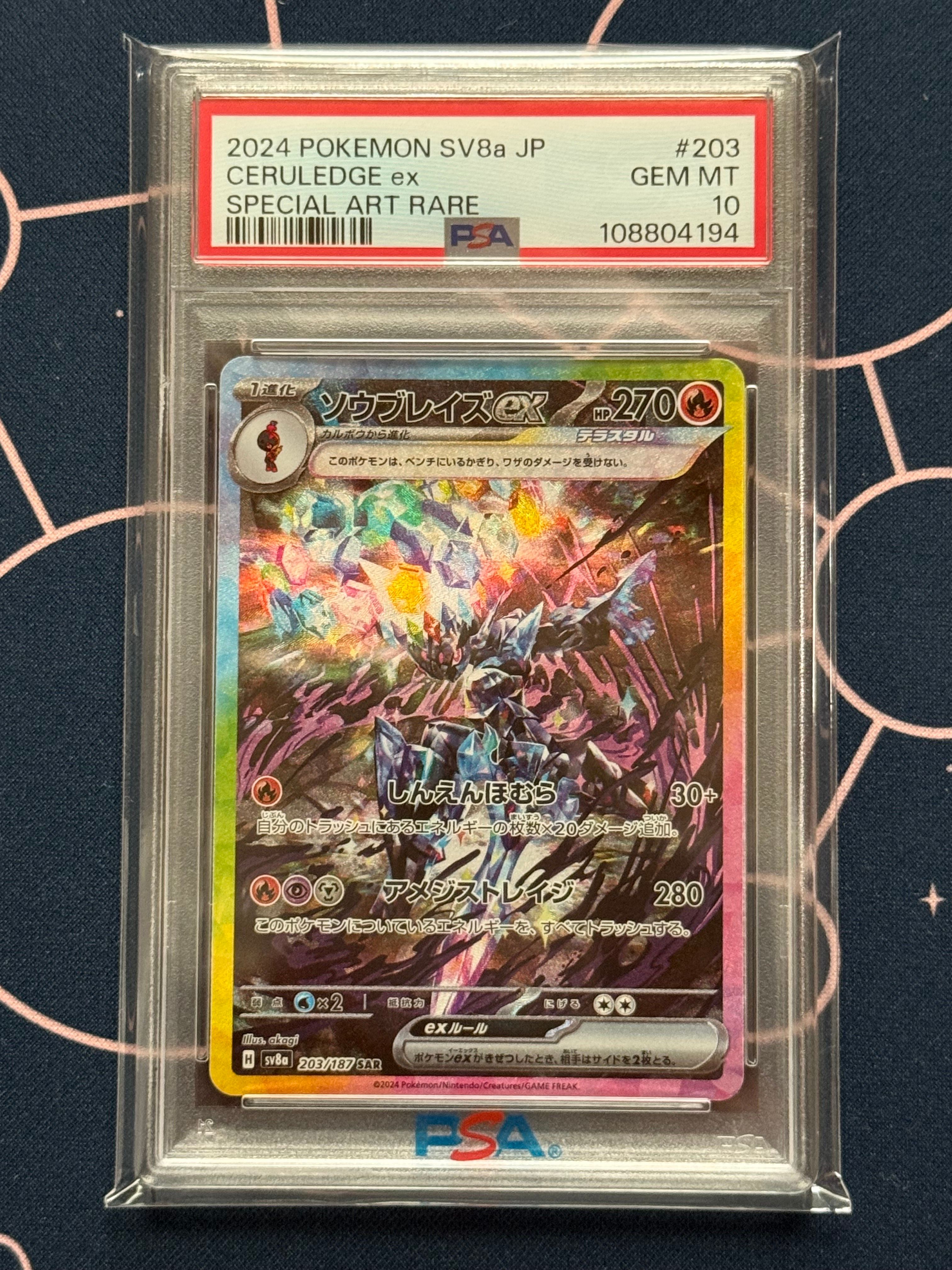 ソウブレイズex SAR [SV8a 203/187](ハイクラスパック「テラスタルフェスex」)