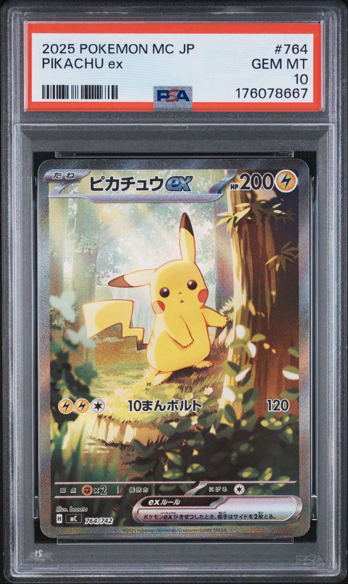 ピカチュウex SAR仕様 [MC 764/742](スタートデッキ100「バトルコレクション」)