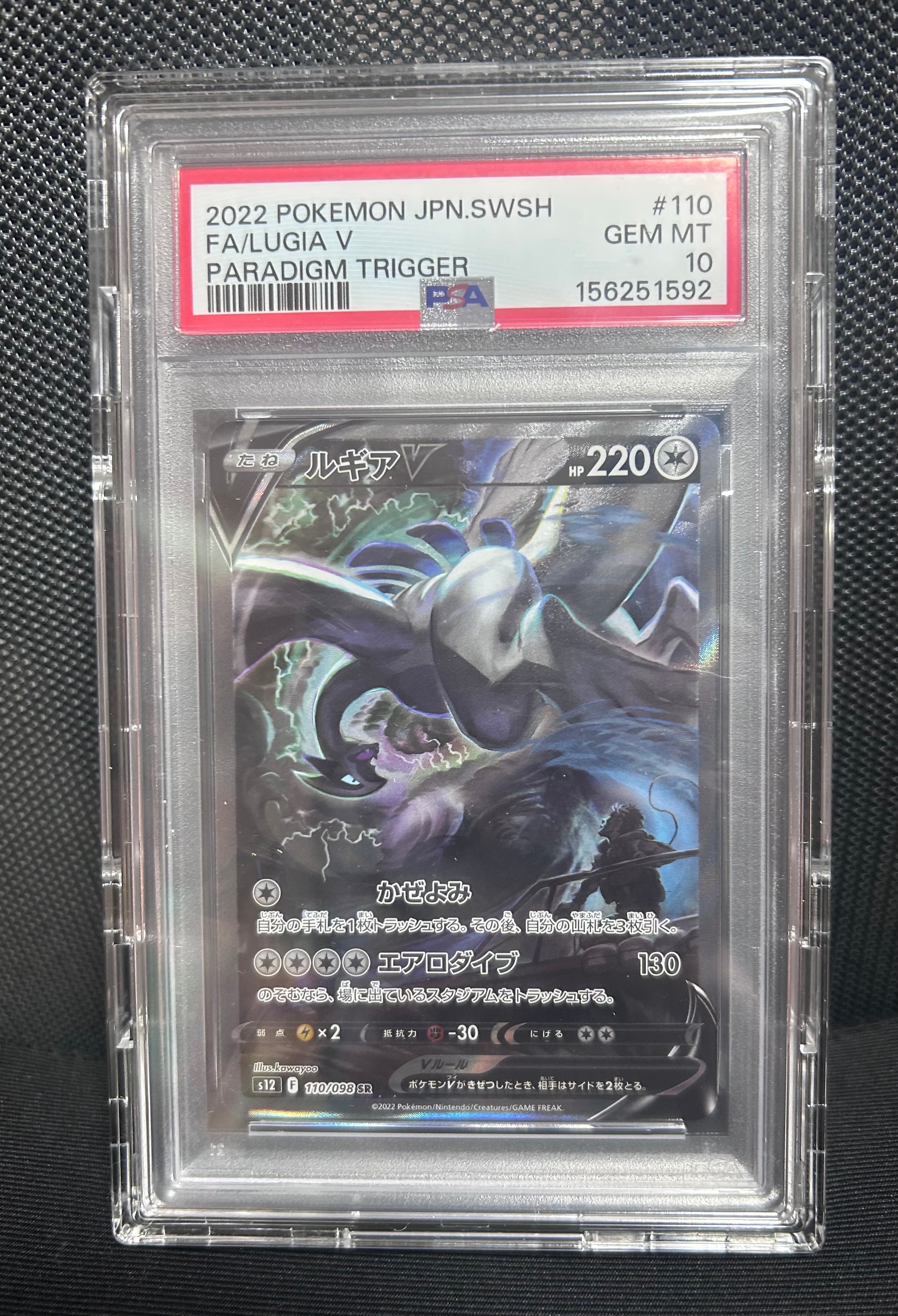 ルギアV SR:SA[s12 110/098](拡張パック「パラダイムトリガー」)の新品