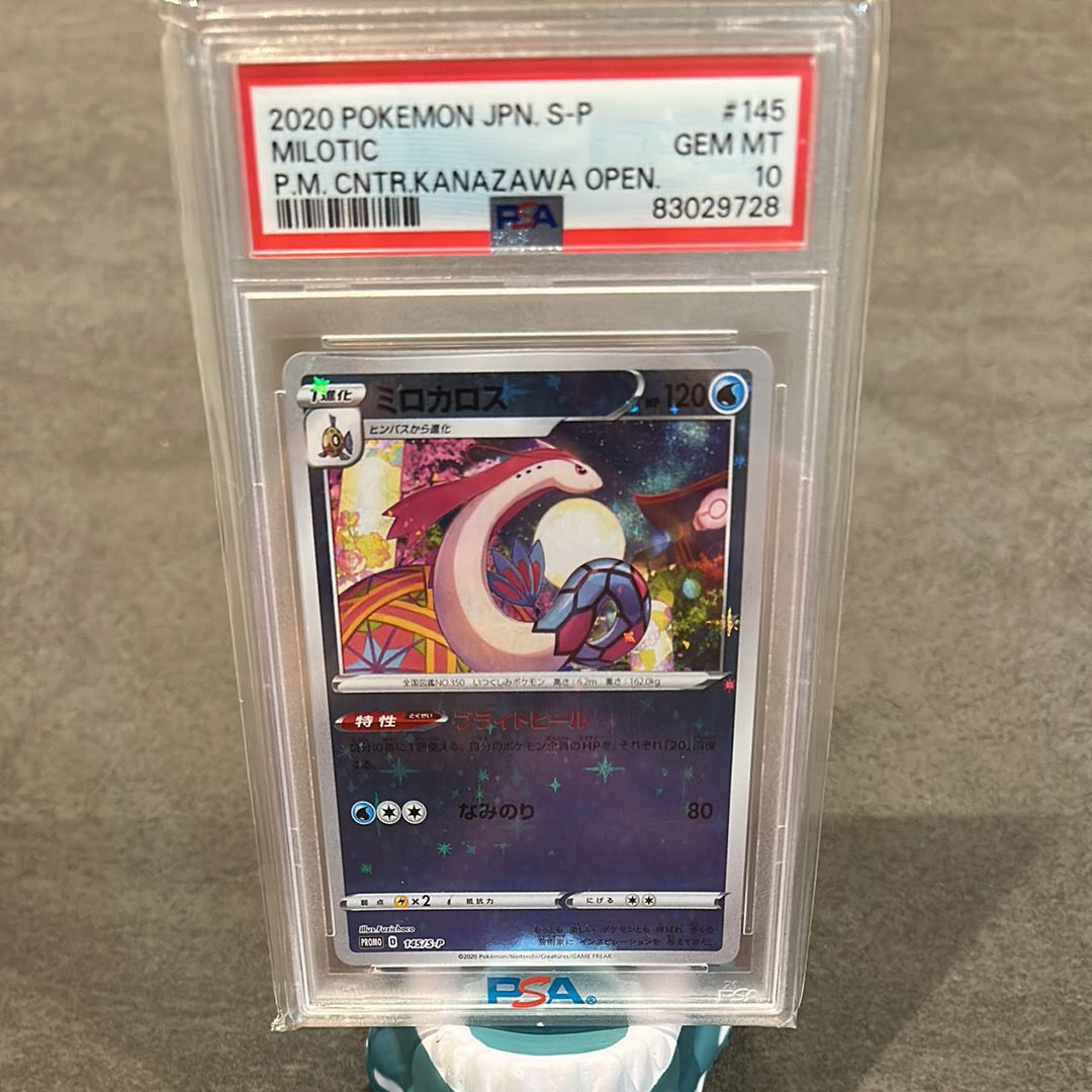 ミロカロス カナザワ: プロモ[S-P 145](プロモーションカード「S-P」)