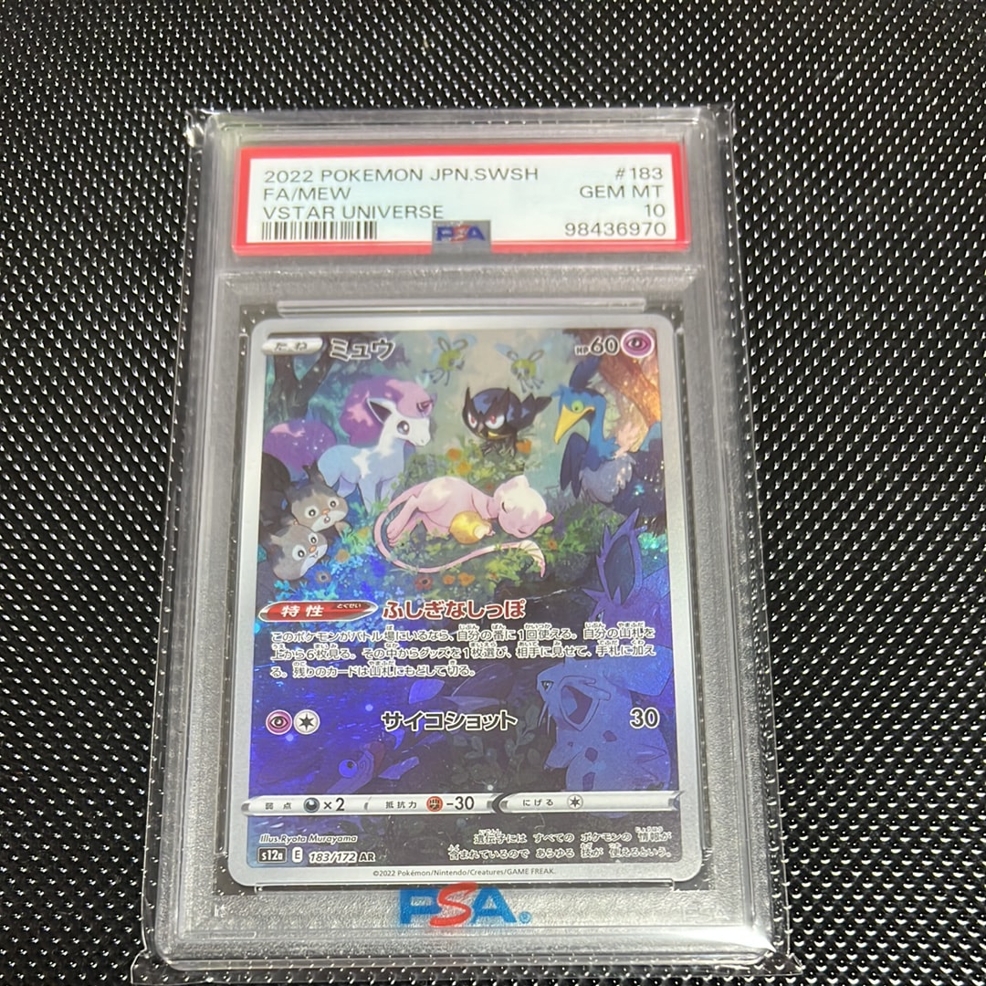 ミュウ AR[s12a 183/172](ハイクラスパック「VSTARユニバース」)