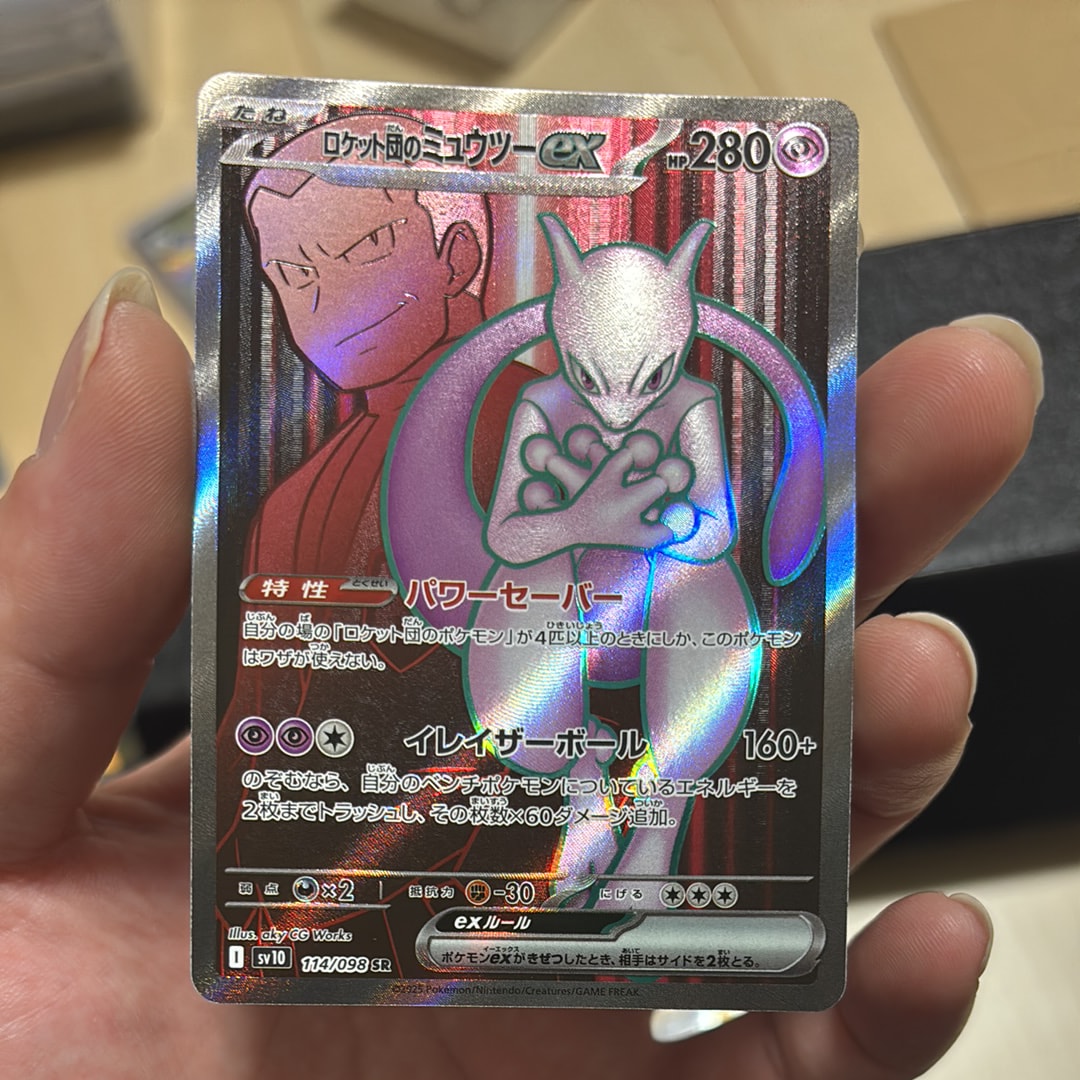 ロケット団のミュウツーex SR [SV10 114/098](拡張パック「ロケット団の栄光」)