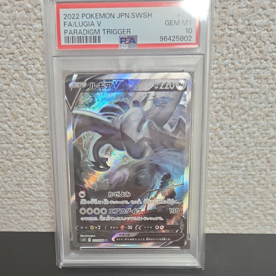 ルギアV SR:SA[s12 110/098](拡張パック「パラダイムトリガー」)