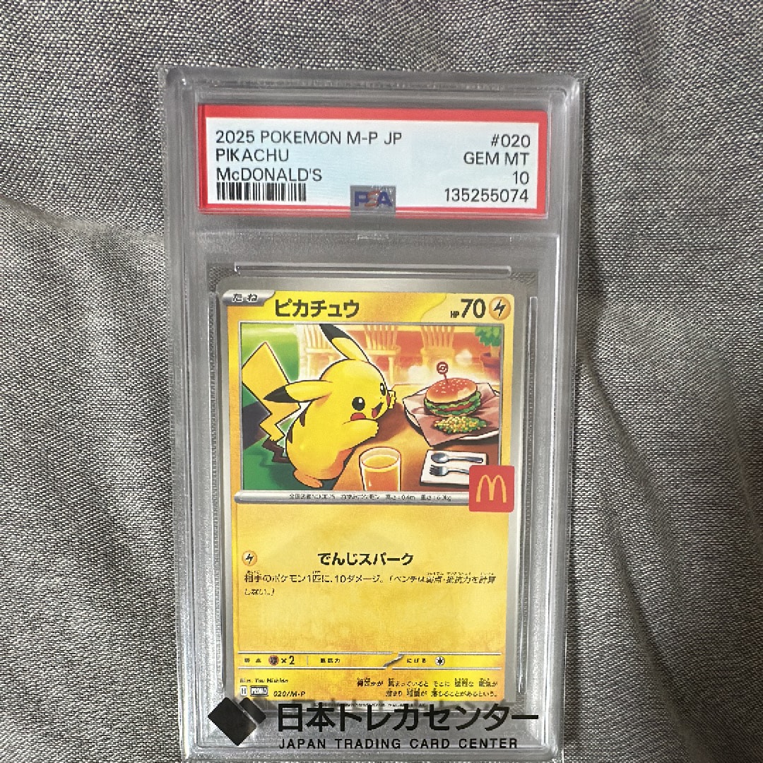 ピカチュウ P [M-P 020](プロモカードパック「マクドナルド ハッピーセット2025」)