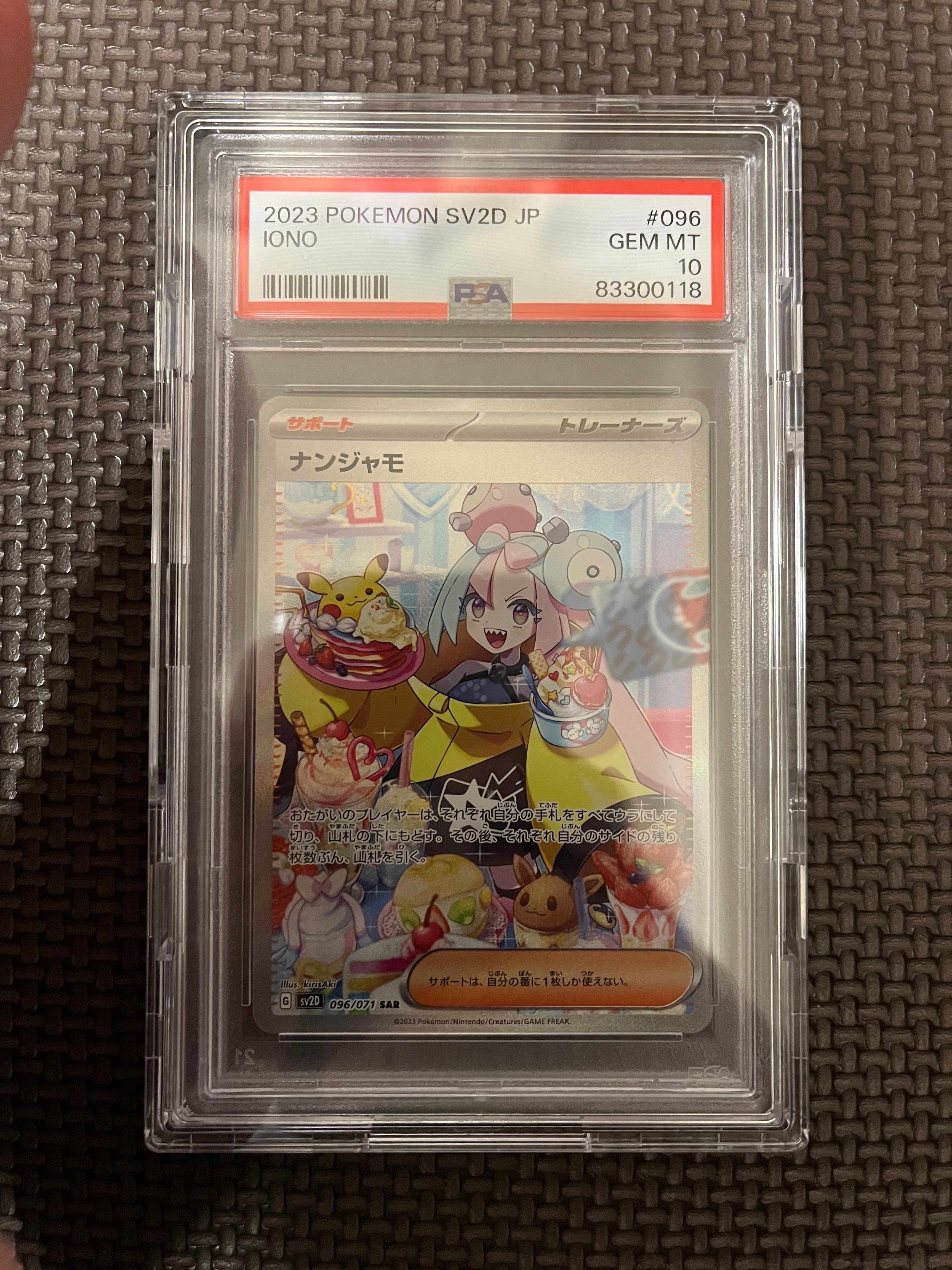 ナンジャモ SAR[SV2D 096/071](拡張パック「クレイバースト」)