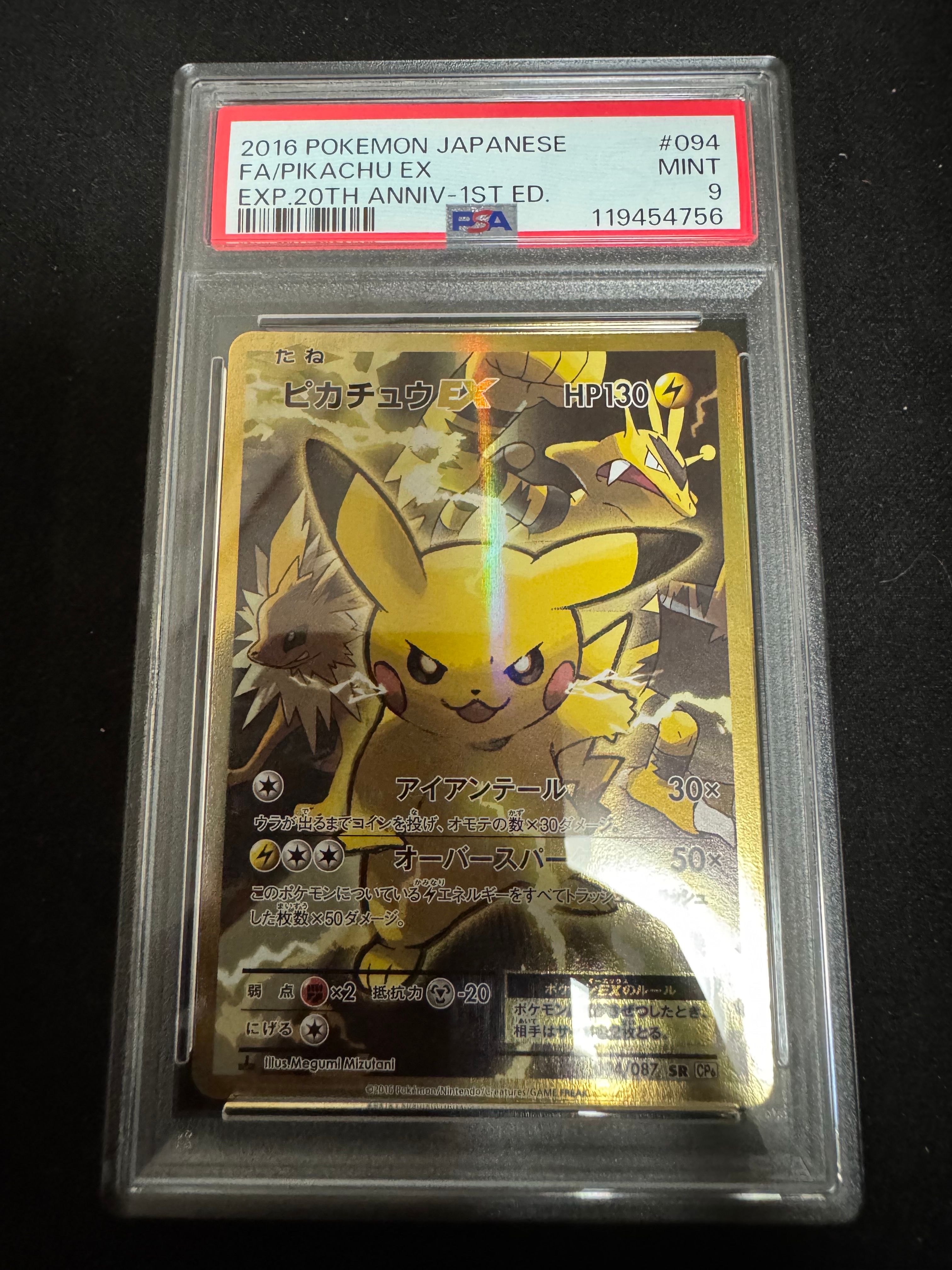 ピカチュウEX SR :1ED [CP6 094/087](コンセプトパック「ポケットモンスターカードゲーム 拡張パック 20th Anniversary」)