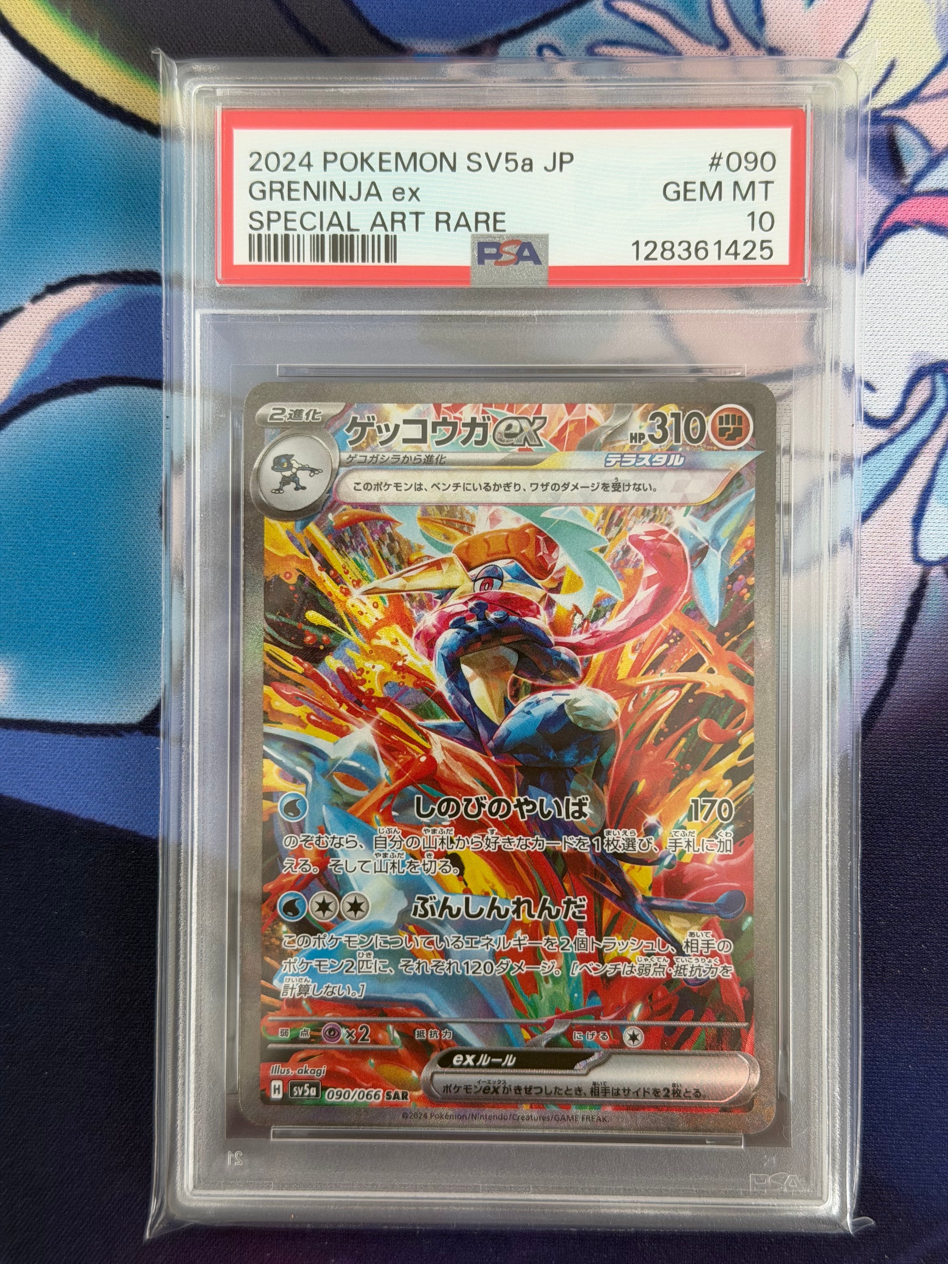 ゲッコウガex SAR [SV5a 090/066](強化拡張パック「クリムゾンヘイズ」)