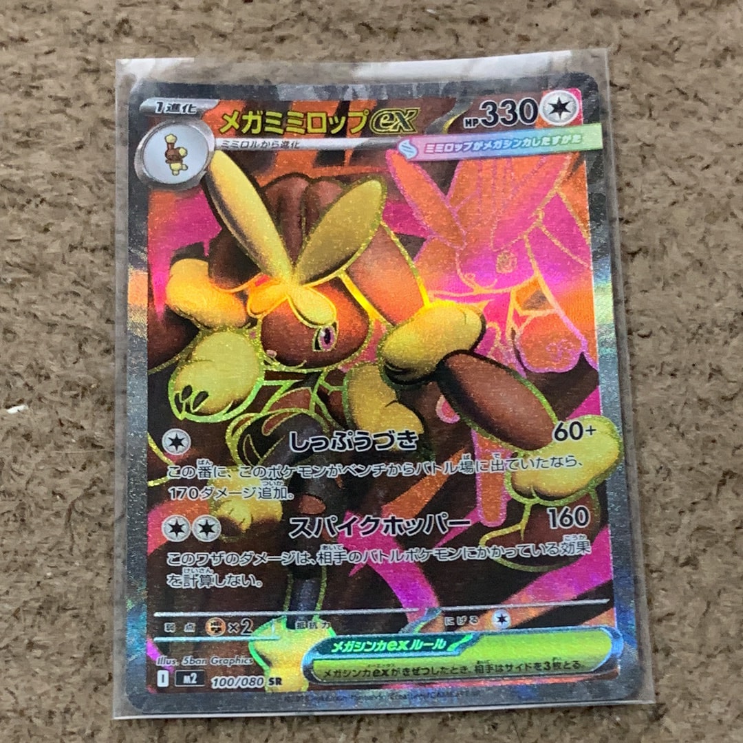 メガミミロップex SR [M2 100/080](拡張パック「インフェルノX」)