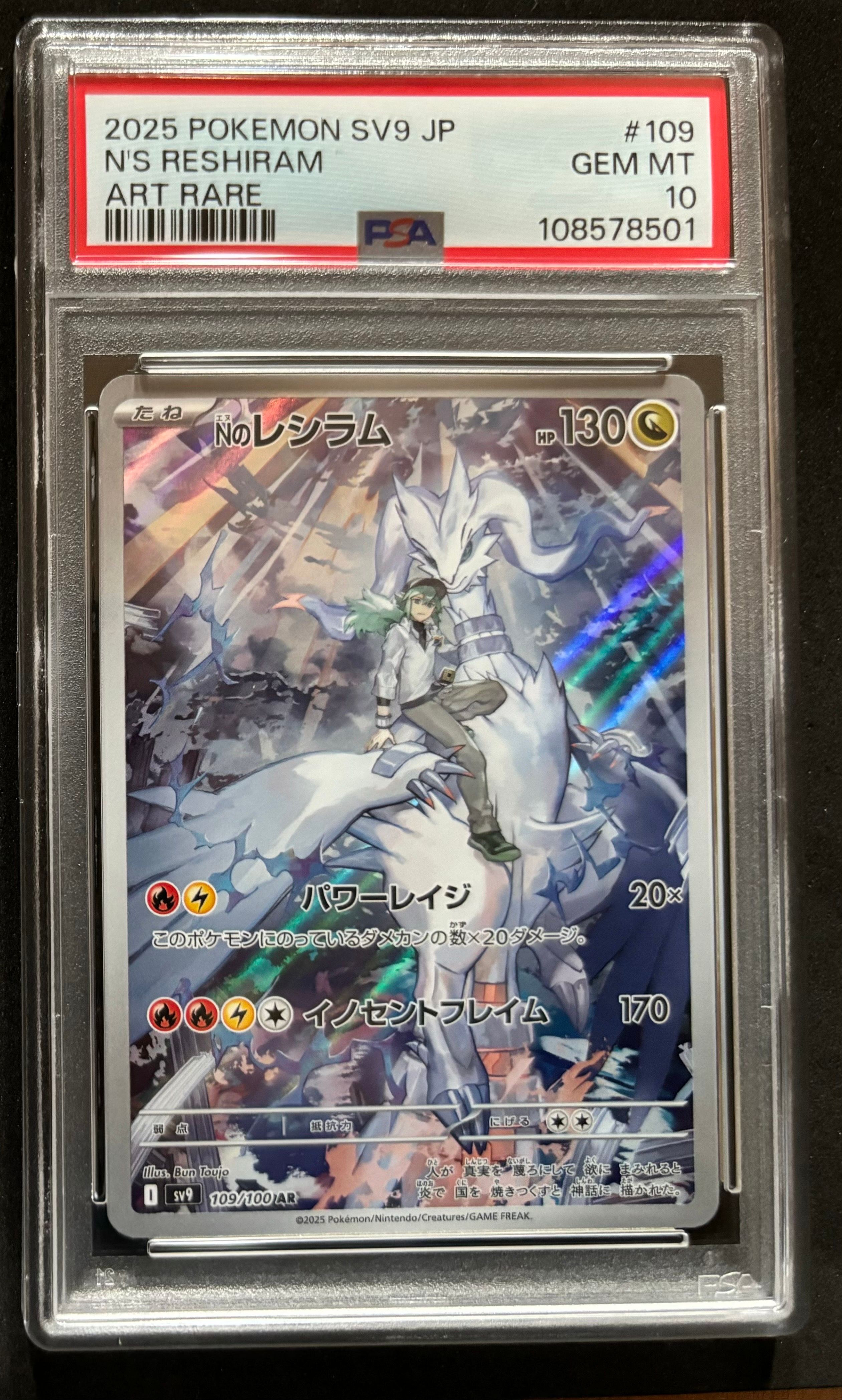 Nのレシラム AR [SV9 109/100](拡張パック「バトルパートナーズ」)