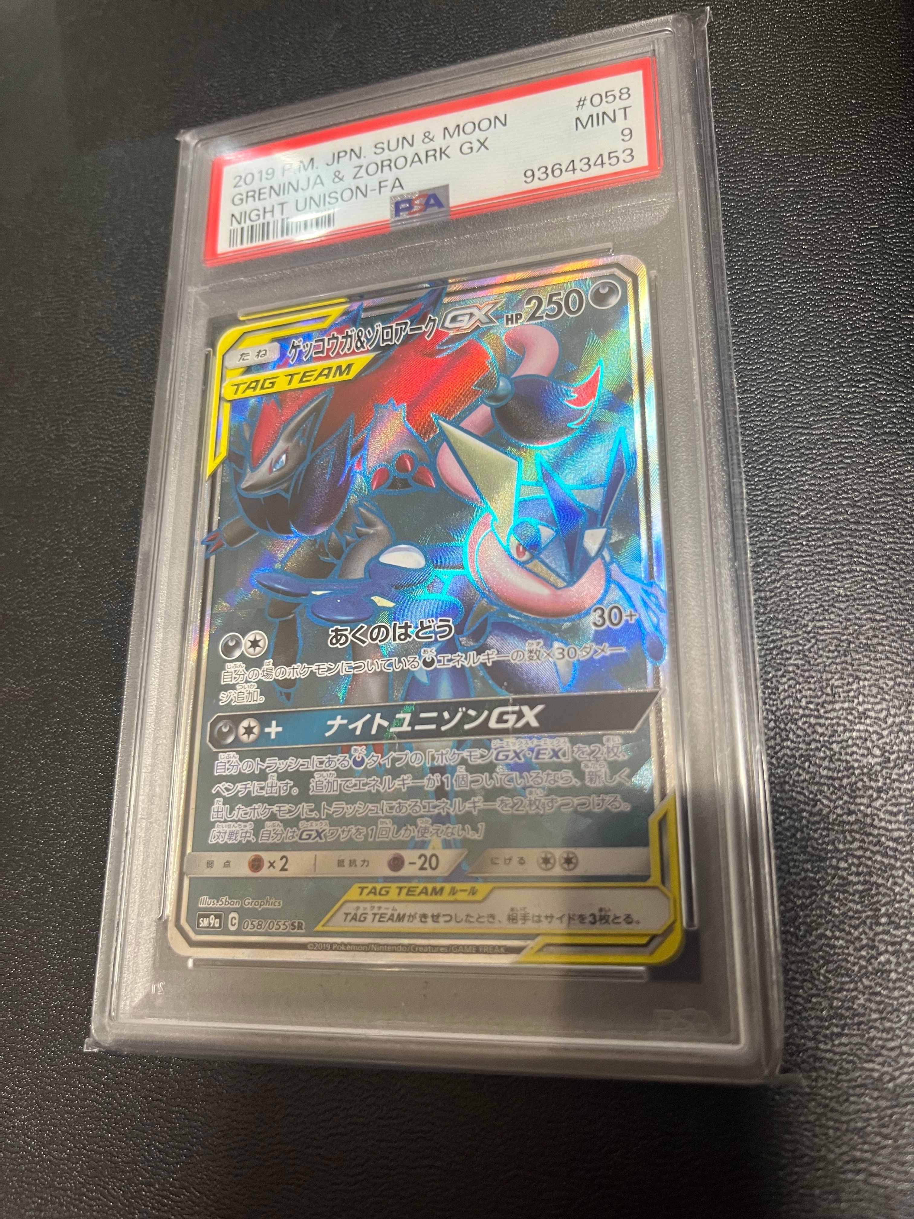 ゲッコウガ&ゾロアークGX SR[SM9a 058/055](強化拡張パック「ナイトユニゾン」)