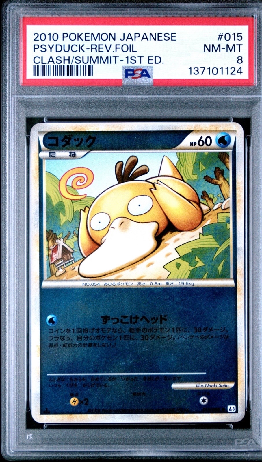 【PSA10】コダック ミラー 1ED 015/080 頂上大激突 PSA10】コダック ○ :ミラー :1ED [L3 015/080](拡張パック「頂上大