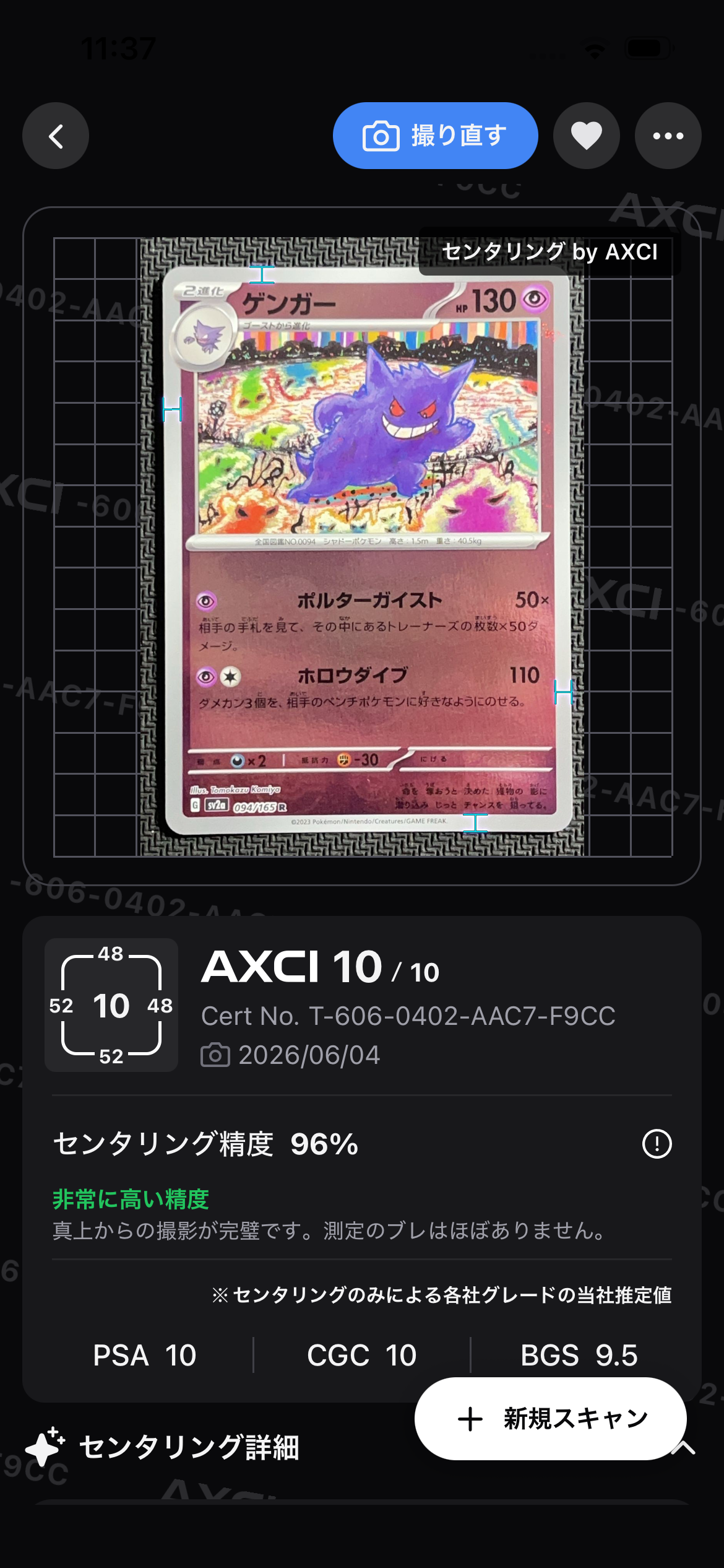PSA10】ゲンガー R: マスターボールミラー[SV2a 094/165](強化拡張