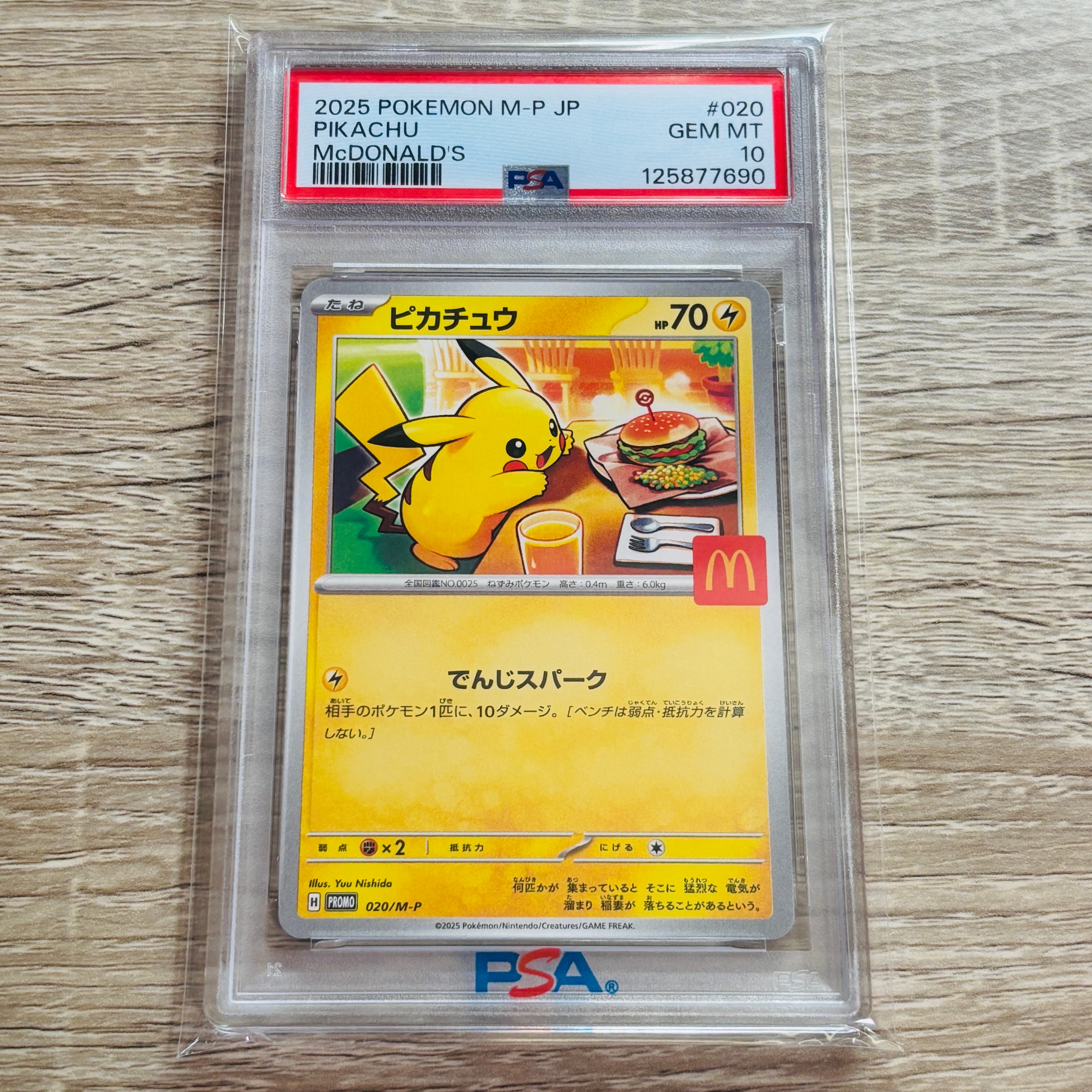 ピカチュウ P [M-P 020](プロモカードパック「マクドナルド ハッピーセット2025」)