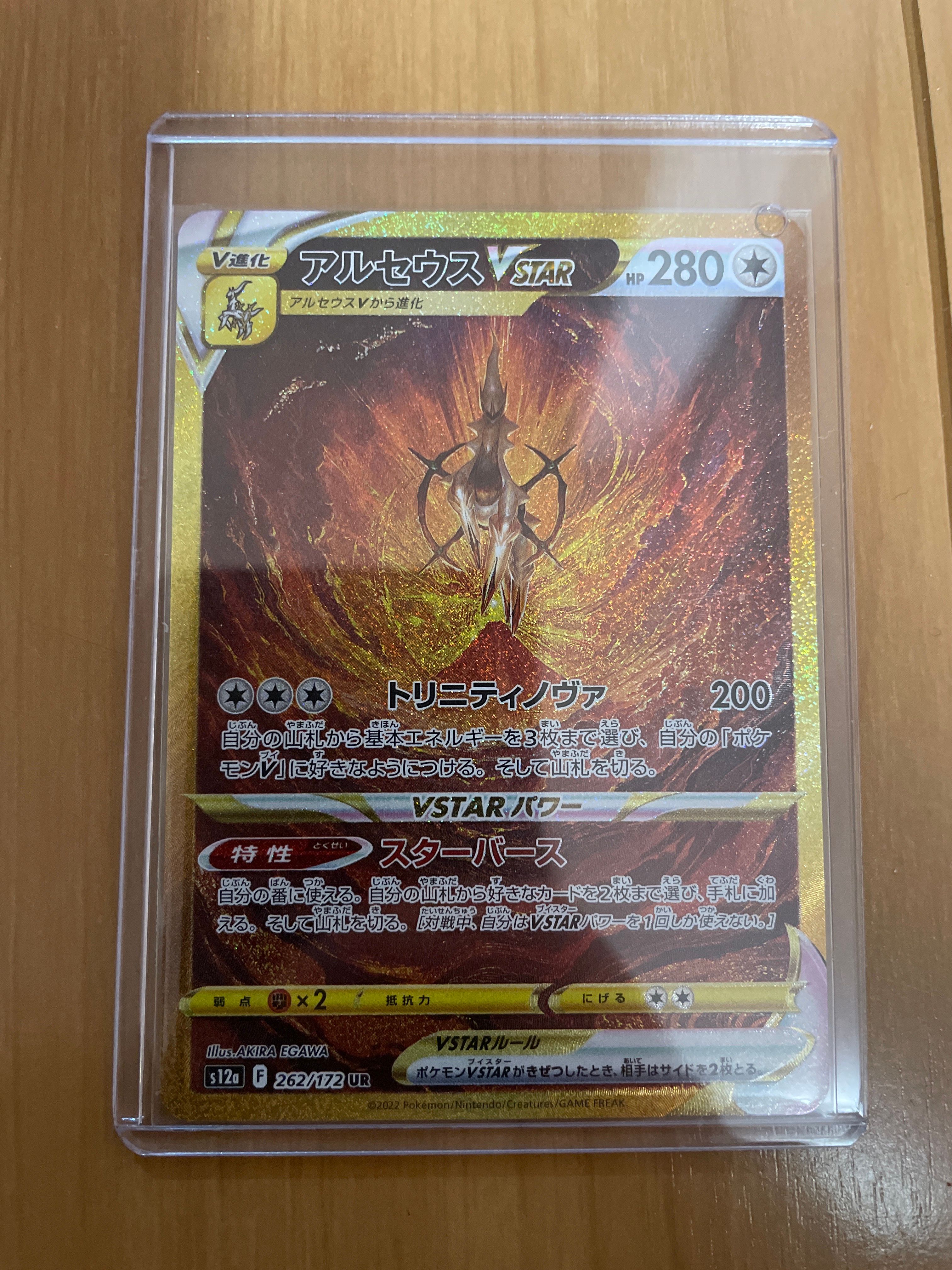 アルセウスVSTAR UR[s12a 262/172](ハイクラスパック「VSTARユニバース」)