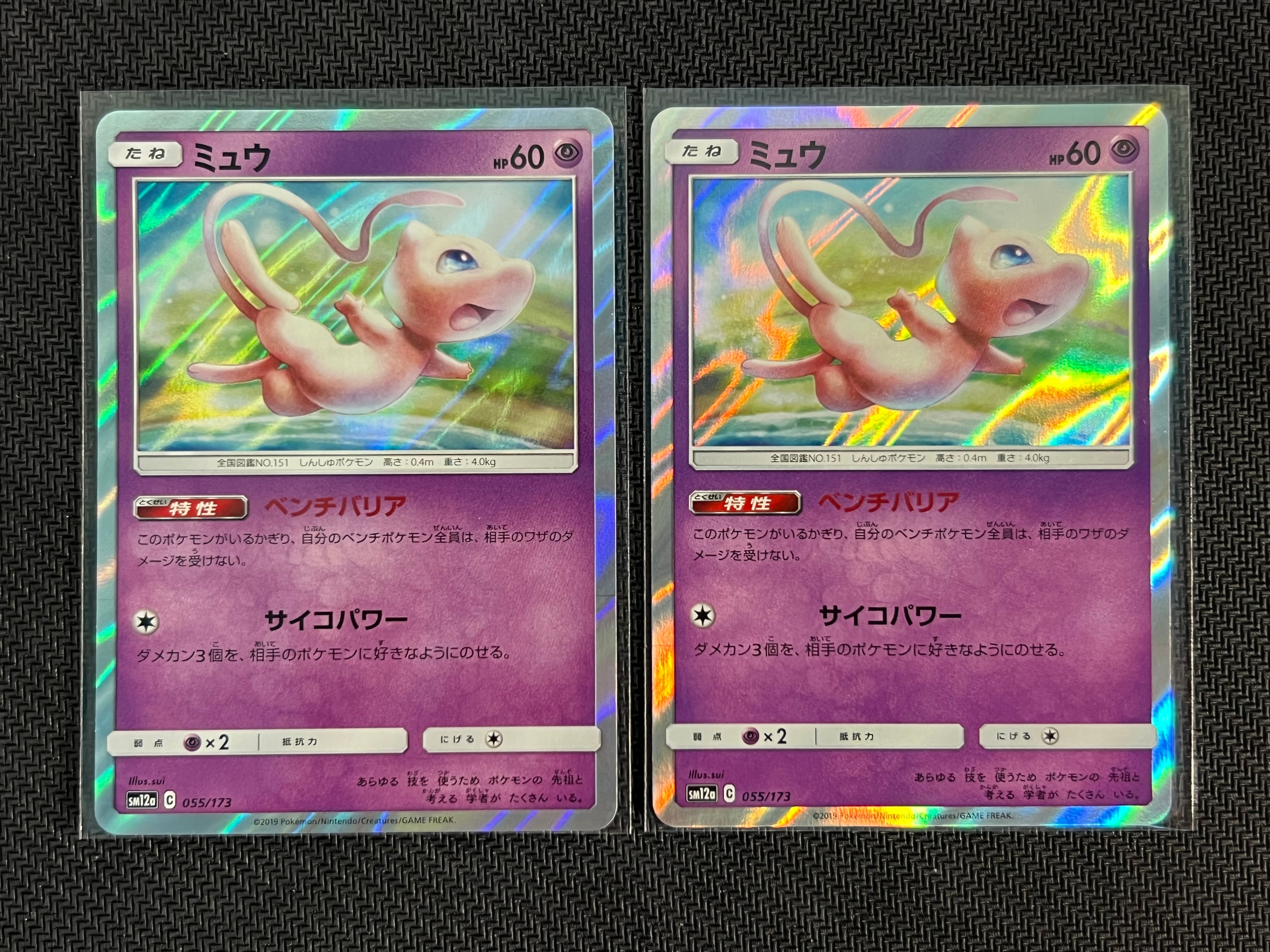 ミュウ R [SM10 037/095](拡張パック「ダブルブレイズ」)の新品/中古