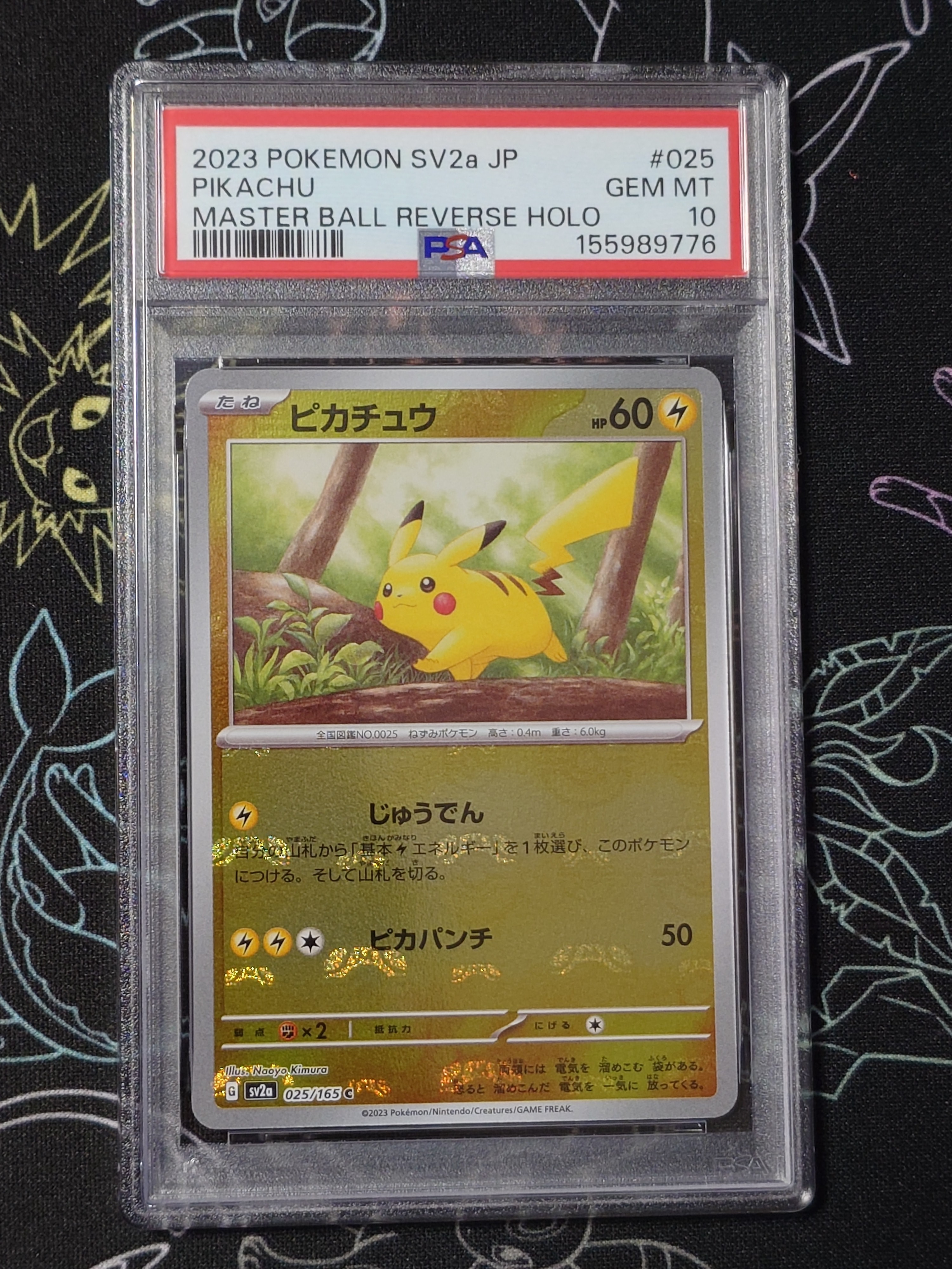 ピカチュウ C: マスターボールミラー (マスボピカチュウ) [SV2a 025/165](強化拡張パック「ポケモンカード151」)