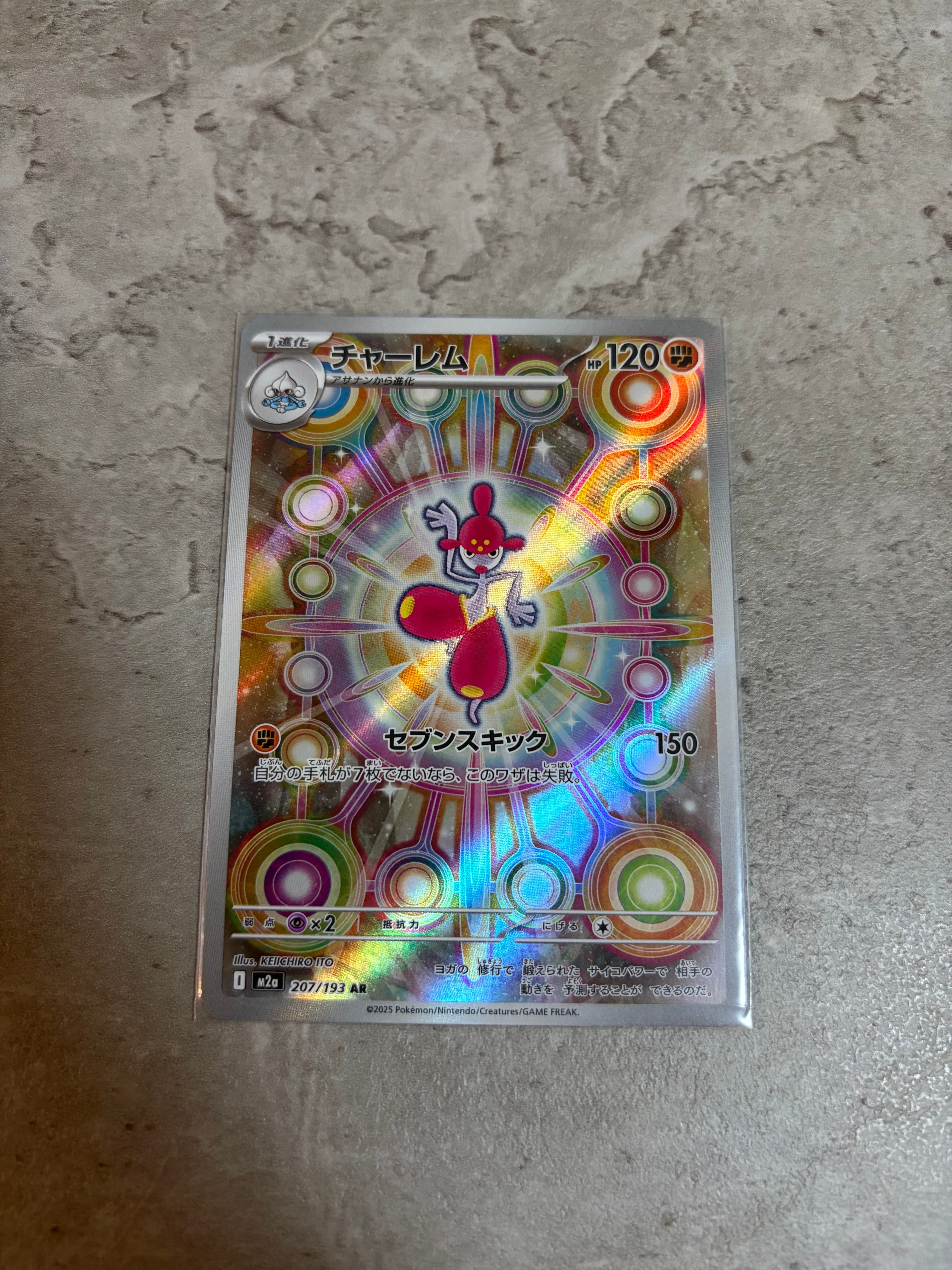 チャーレム AR [M2a 207/193](ハイクラスパック「MEGAドリームex」)