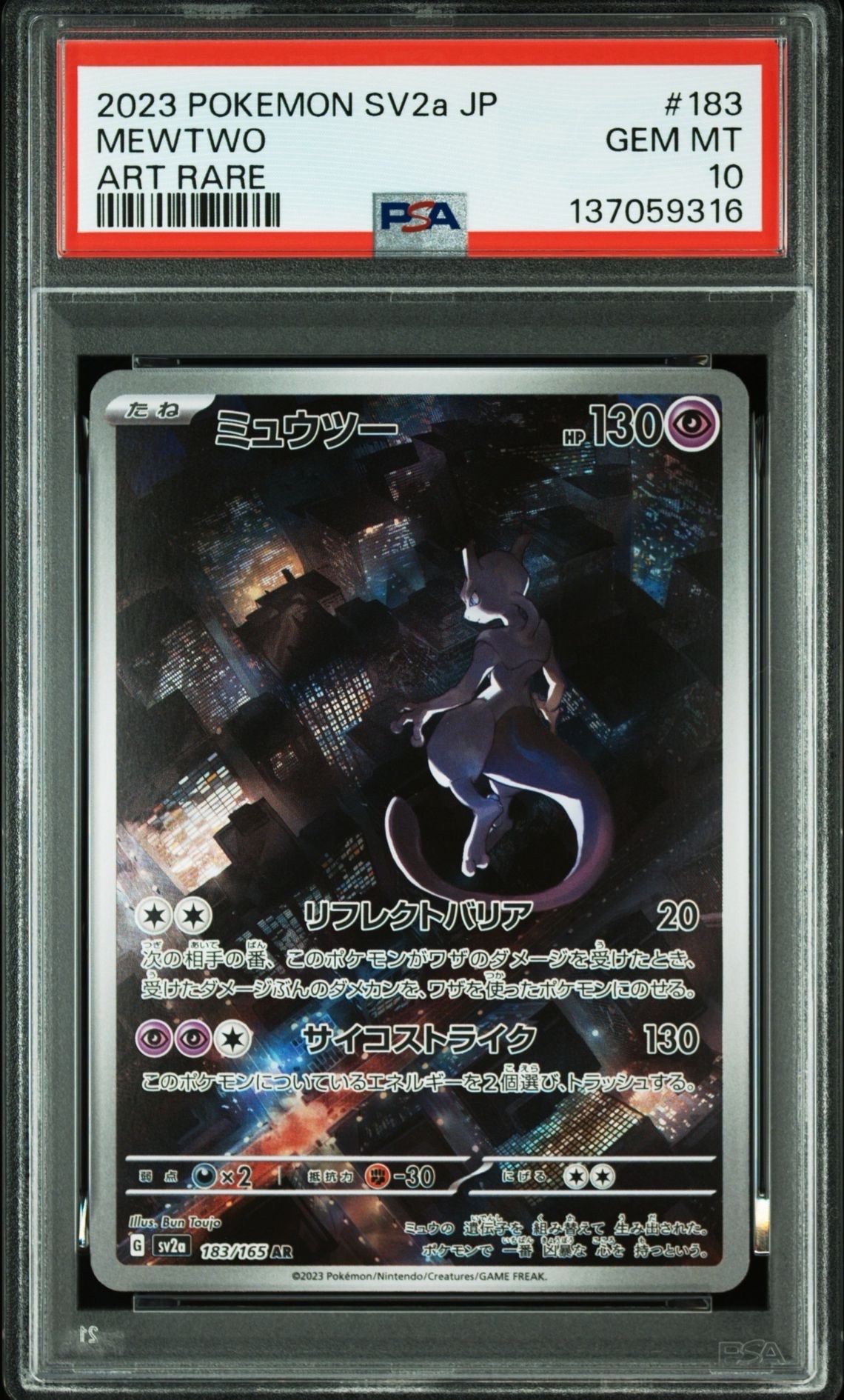 ミュウツー AR[SV2a 183/165](強化拡張パック「ポケモンカード151」)