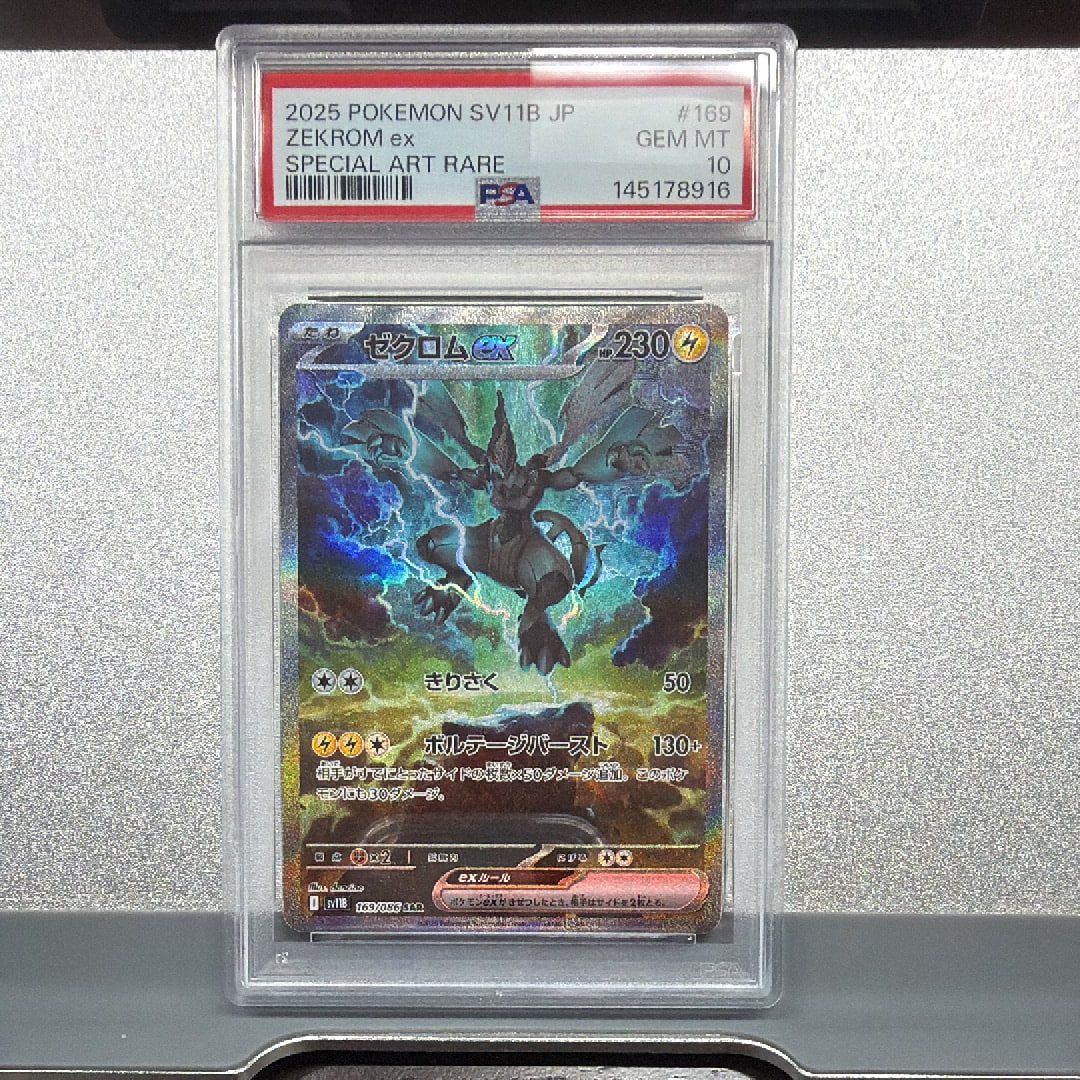 PSA10】ゼクロムex SAR [SV11B 169/086](拡張パック「ブラックボルト