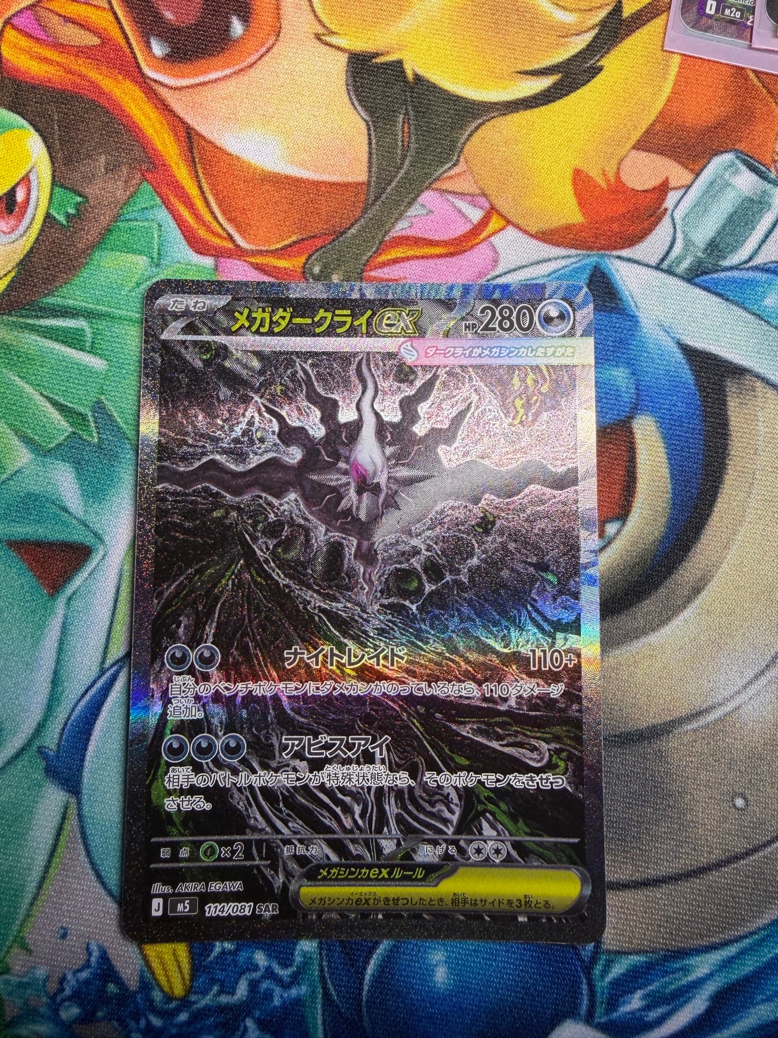 メガダークライex SAR [M5 114/081](拡張パック「アビスアイ」)