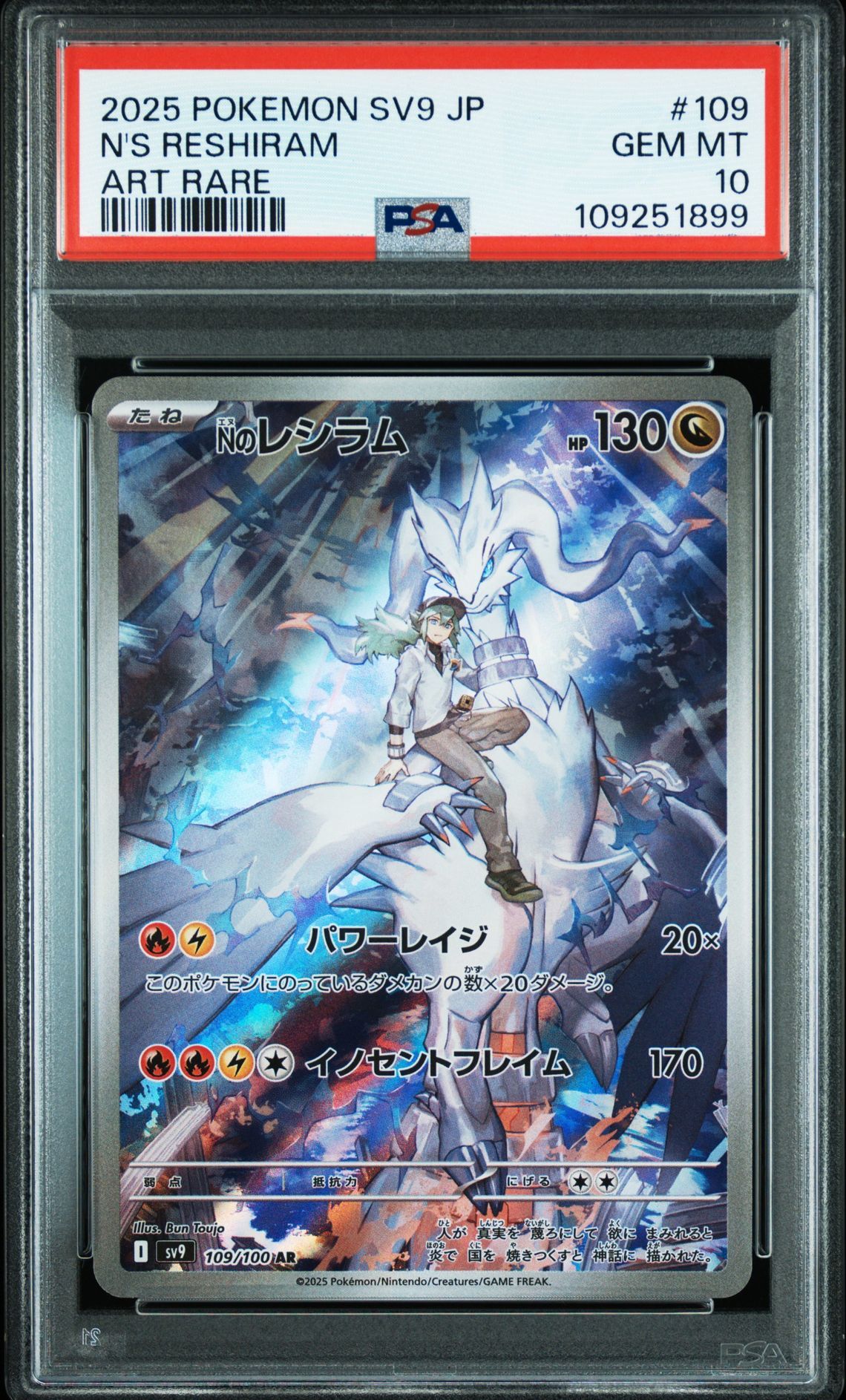 Nのレシラム AR [SV9 109/100](拡張パック「バトルパートナーズ」)