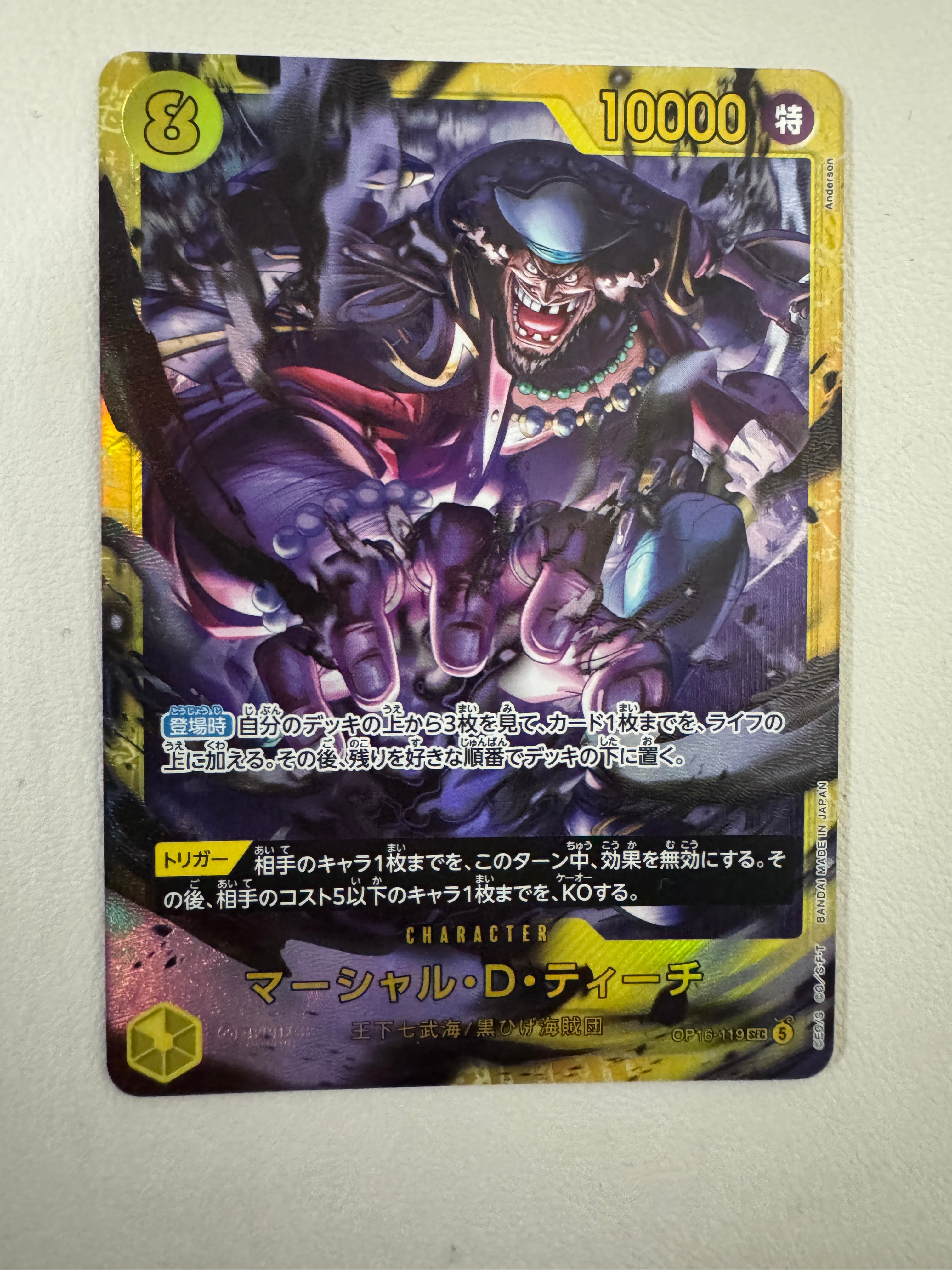 マーシャル・D・ティーチ SEC [OP16-119](ブースターパック「決戦の刻」)
