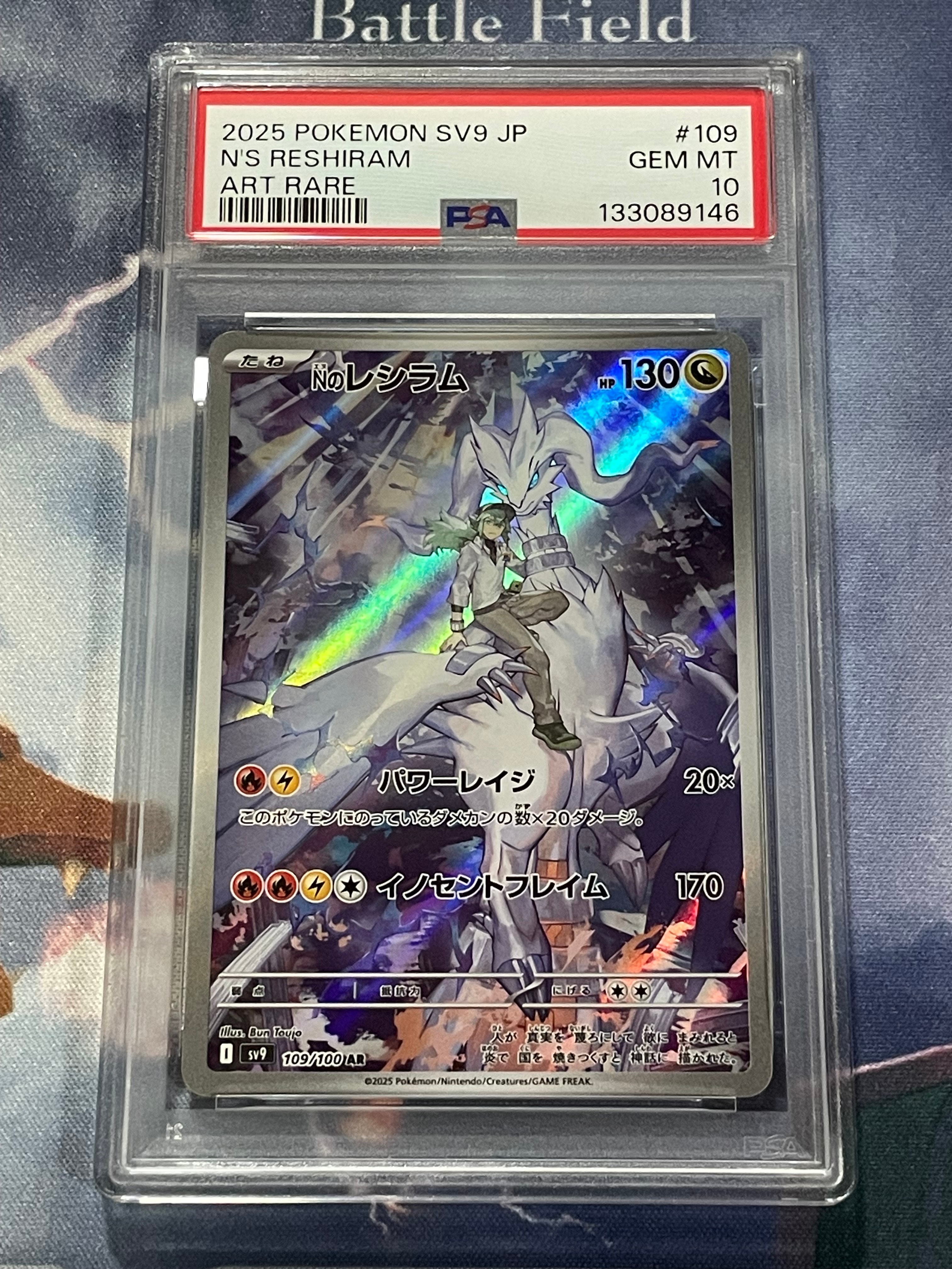 Nのレシラム AR [SV9 109/100](拡張パック「バトルパートナーズ」)