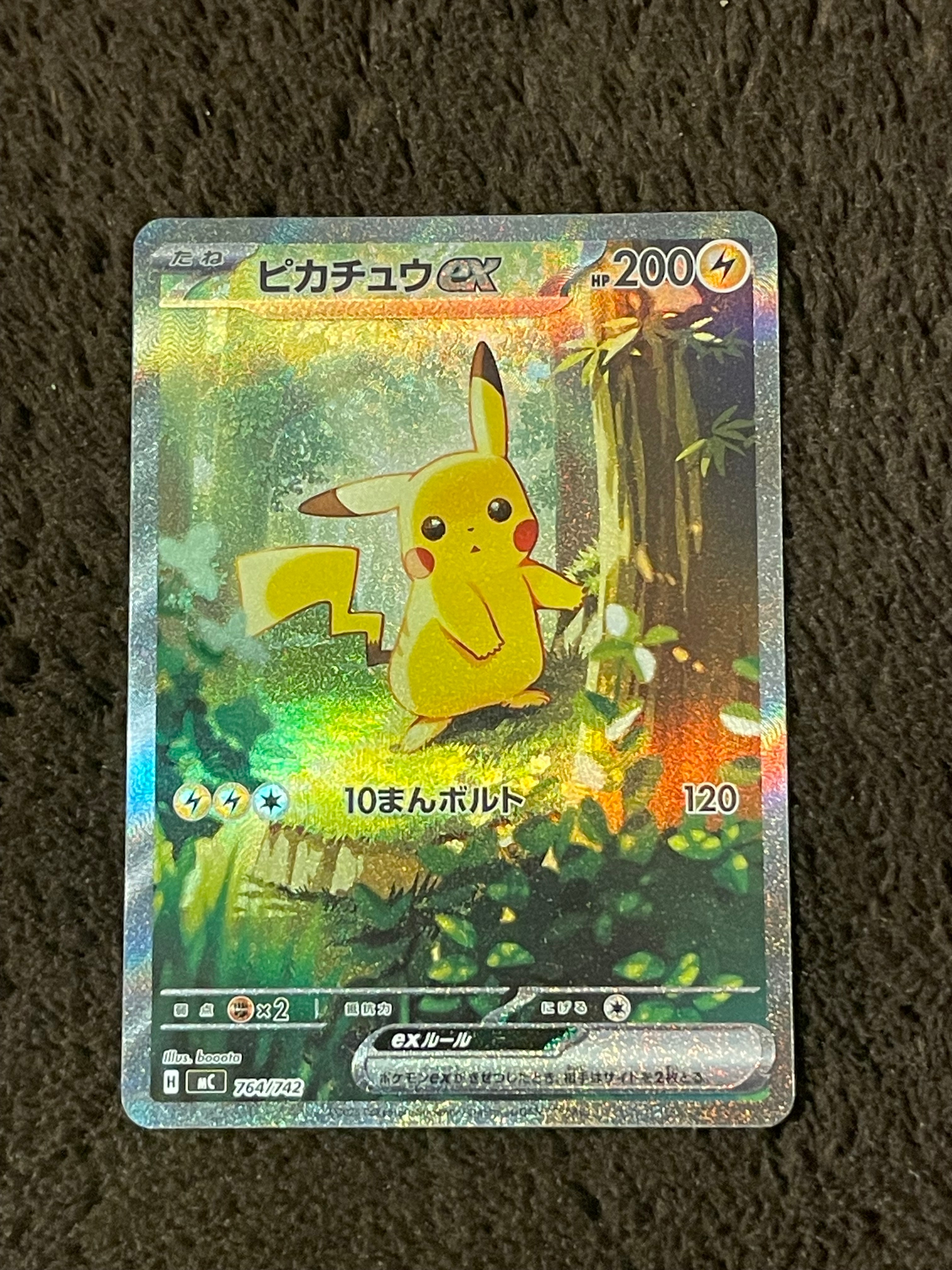 ピカチュウex SAR仕様 [MC 764/742](スタートデッキ100「バトルコレクション」)