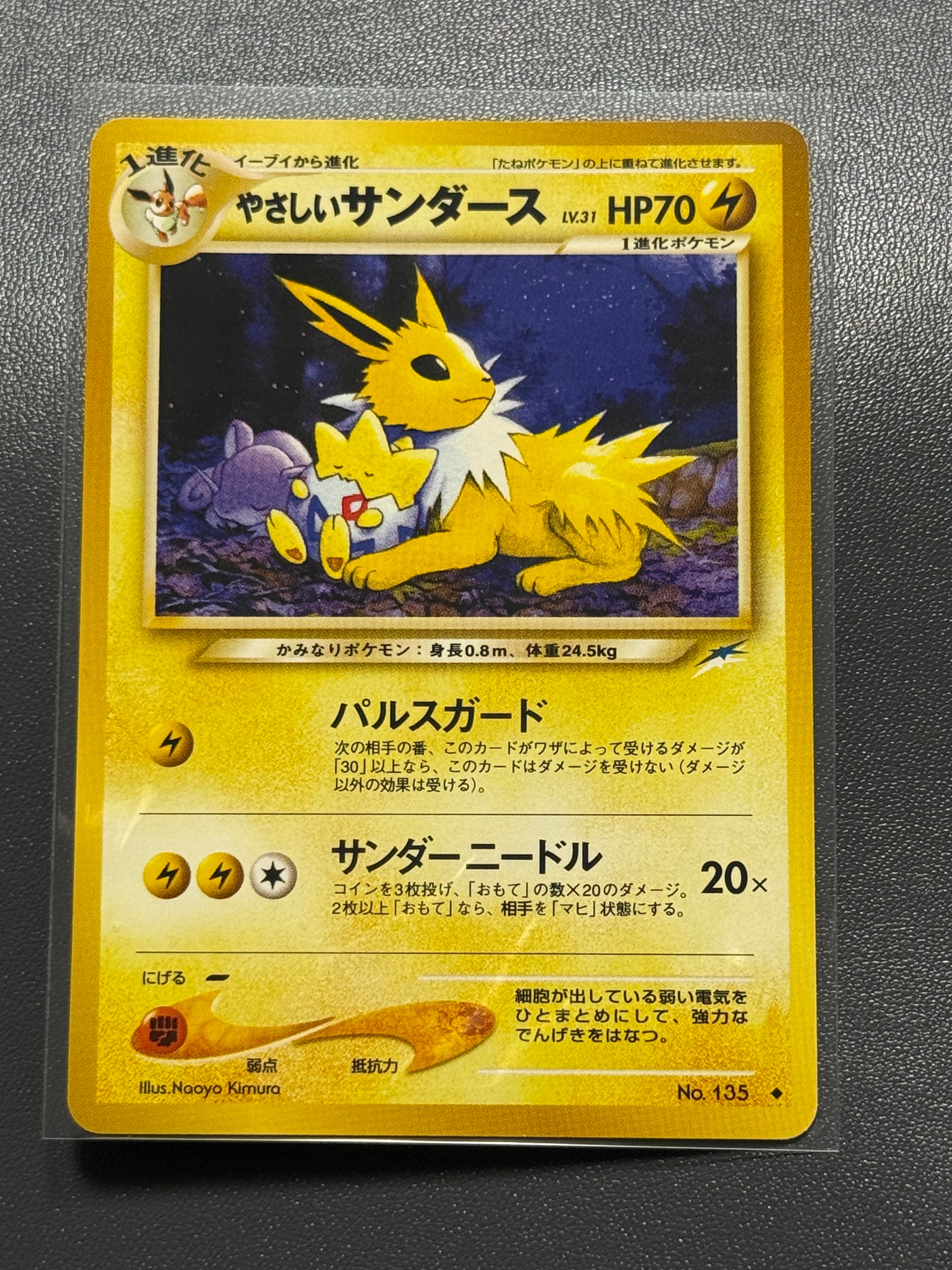 やさしいサンダース ◆ : 旧裏 [neo4 No.135](ポケモンカード★neo 拡張パック「闇、そして光へ...」)