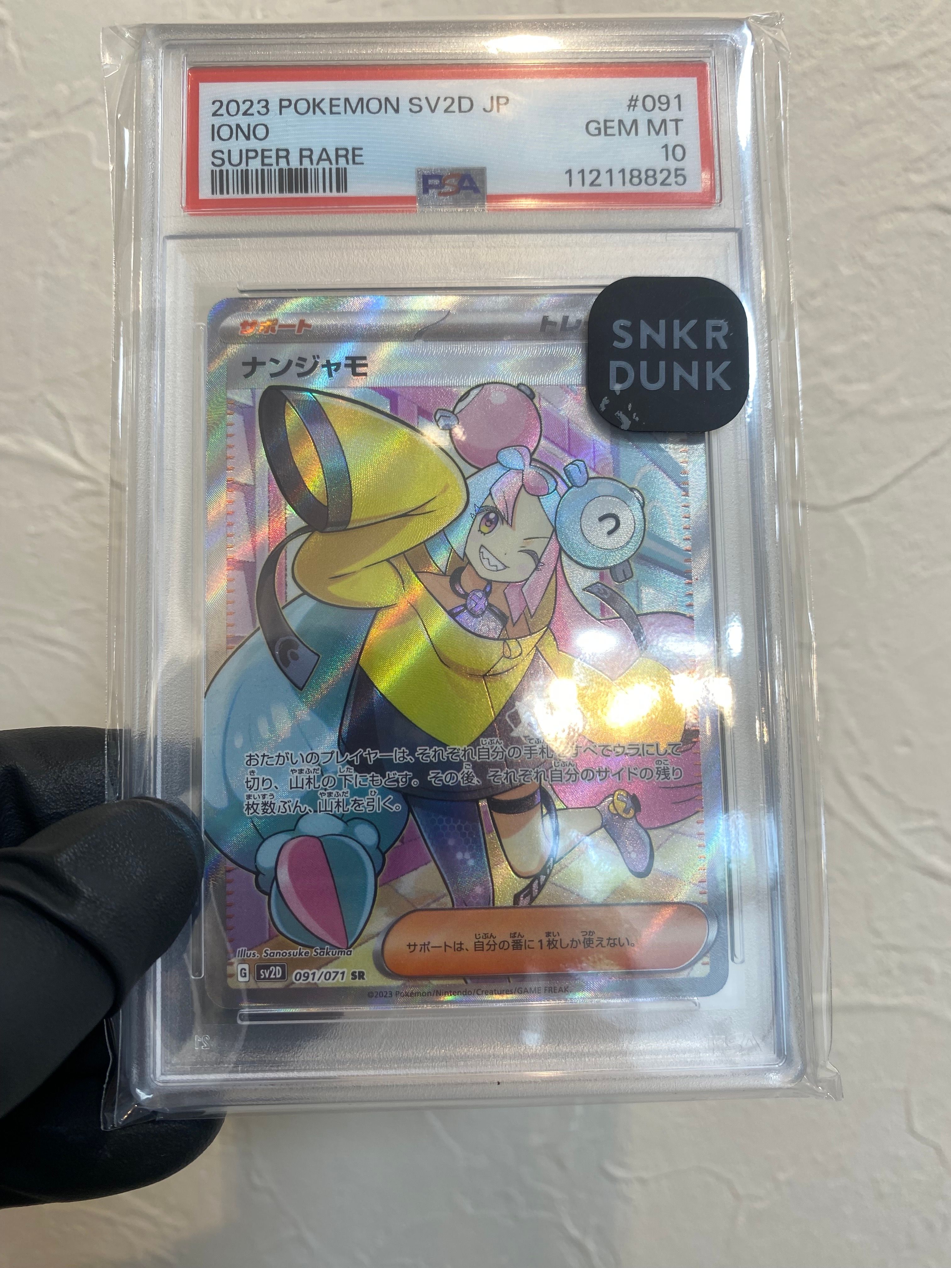 ナンジャモ SR[SV2D 091/071](拡張パック「クレイバースト」)