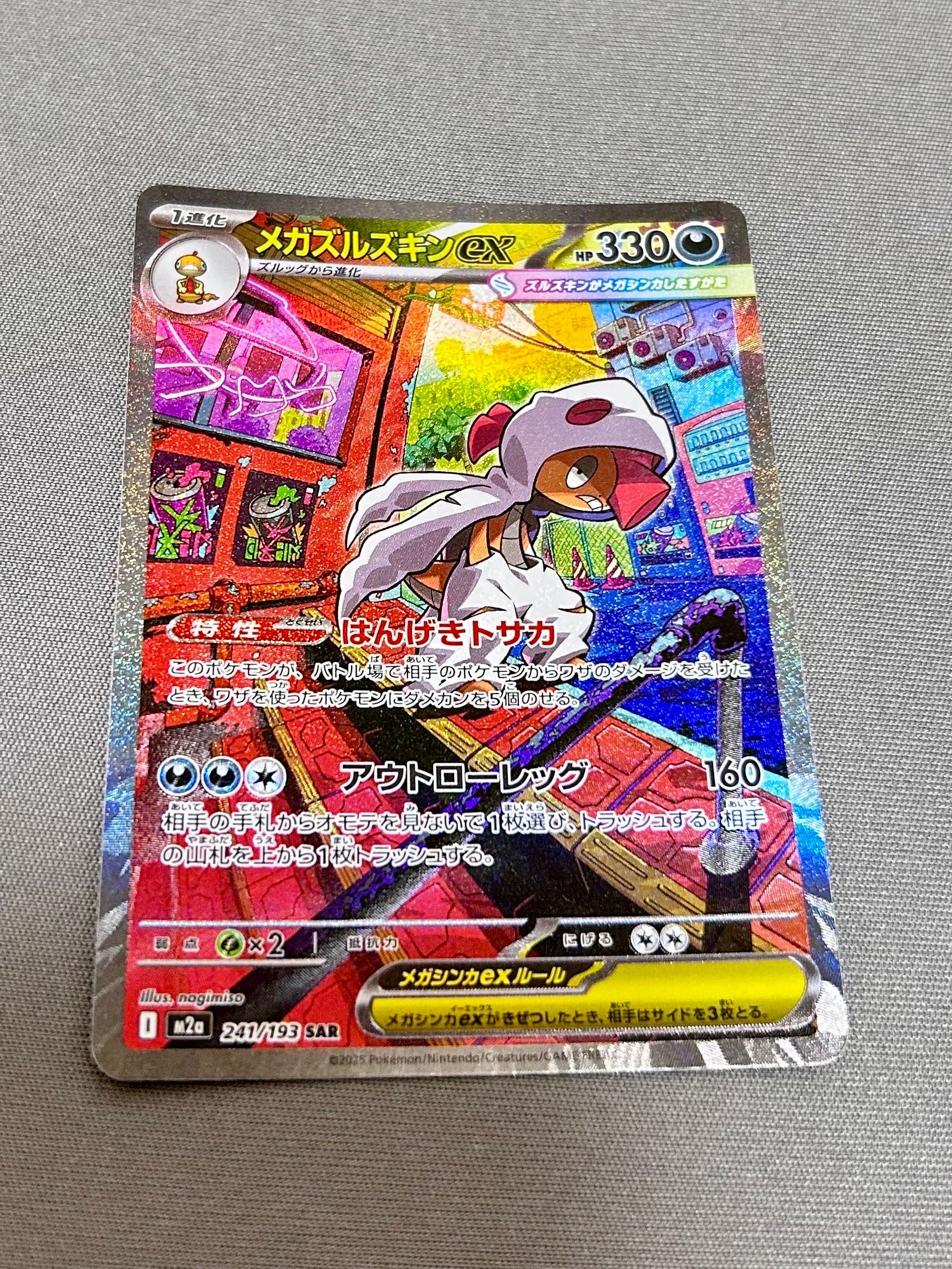 PSA10】メガズルズキンex SAR [M2a 241/193](ハイクラスパック「MEGA