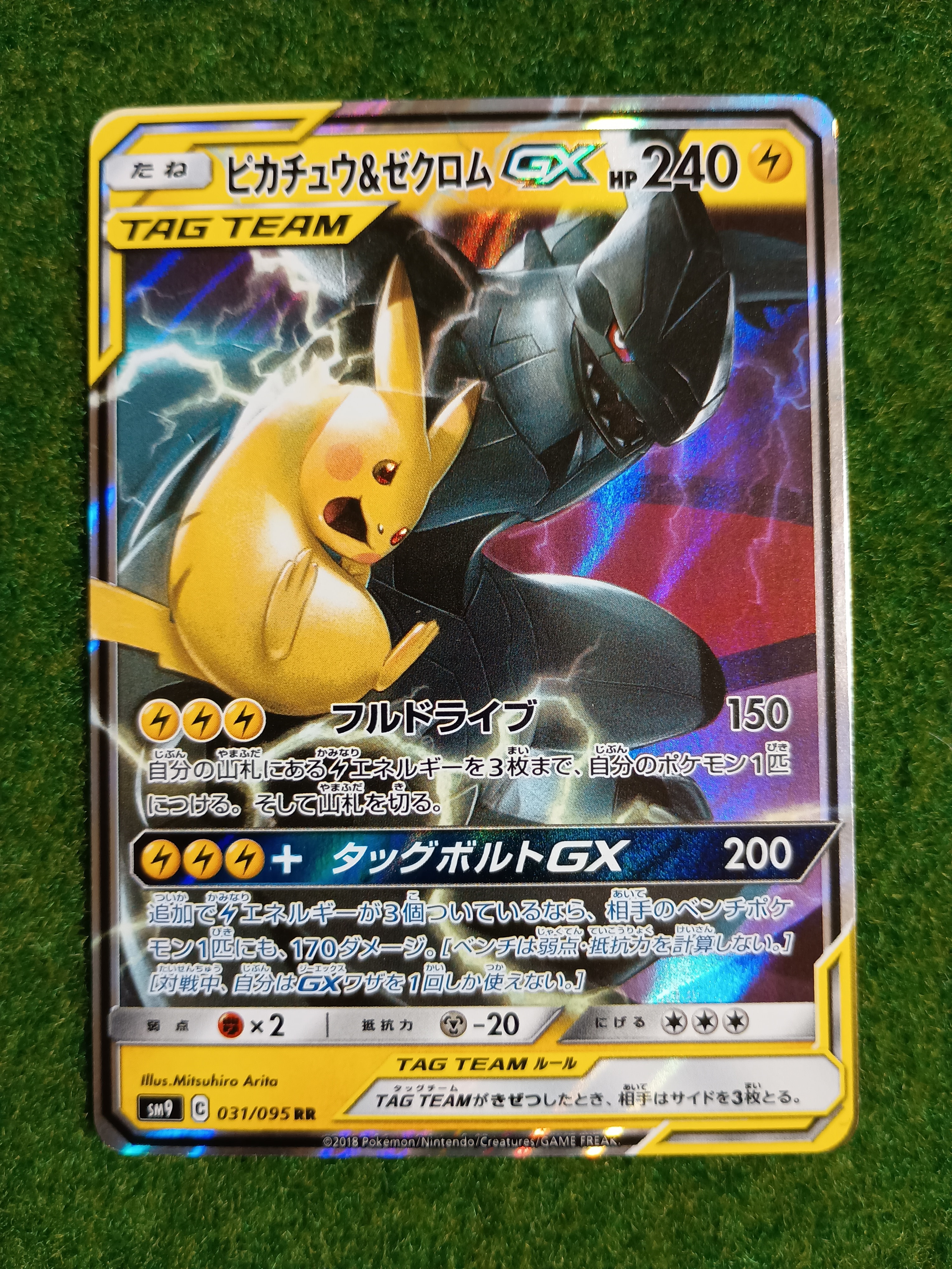 ピカチュウ&ゼクロムGX RR [SM9 031/095](拡張パック「タッグボルト」)