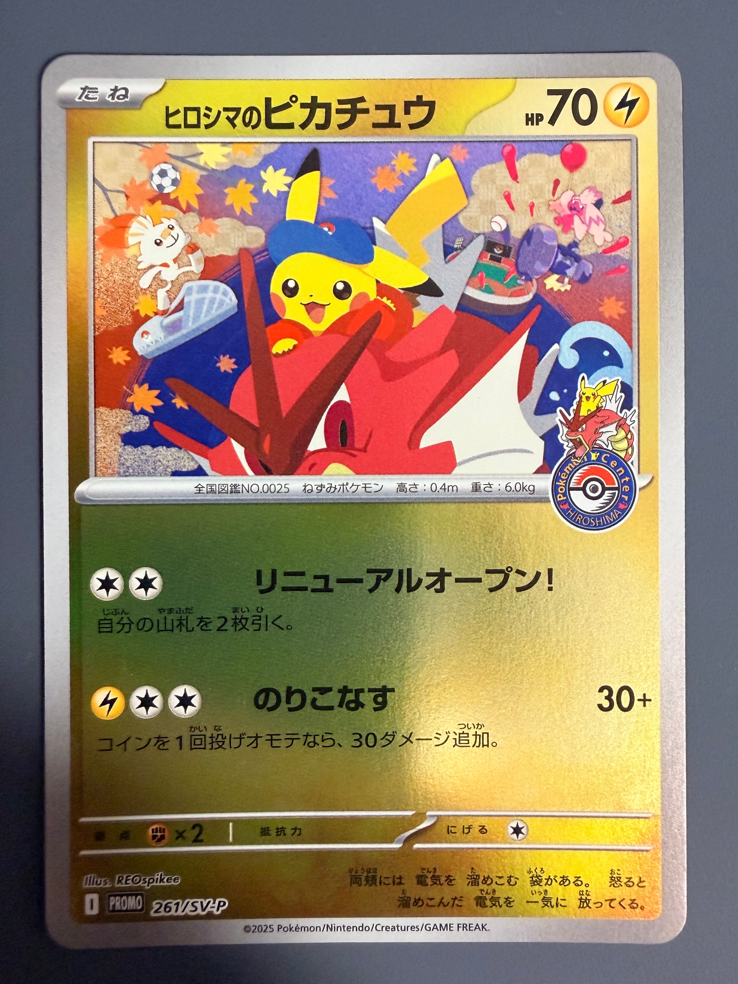 ヒロシマのピカチュウ P [SV-P 261](スペシャルBOX「ポケモンセンターヒロシマ」)