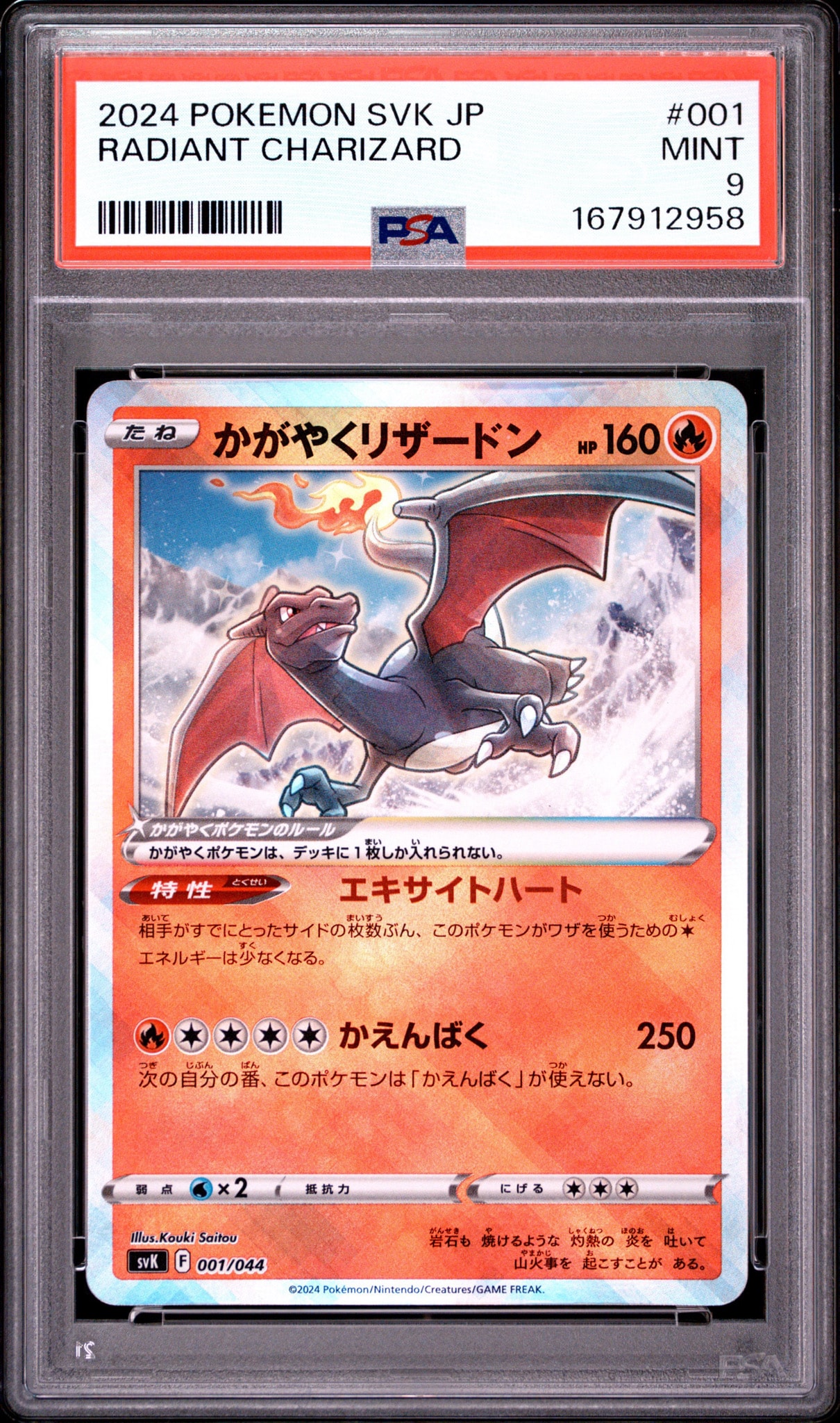 かがやくリザードン [SVK 001/044](デッキビルドBOX「ステラミラクル」)