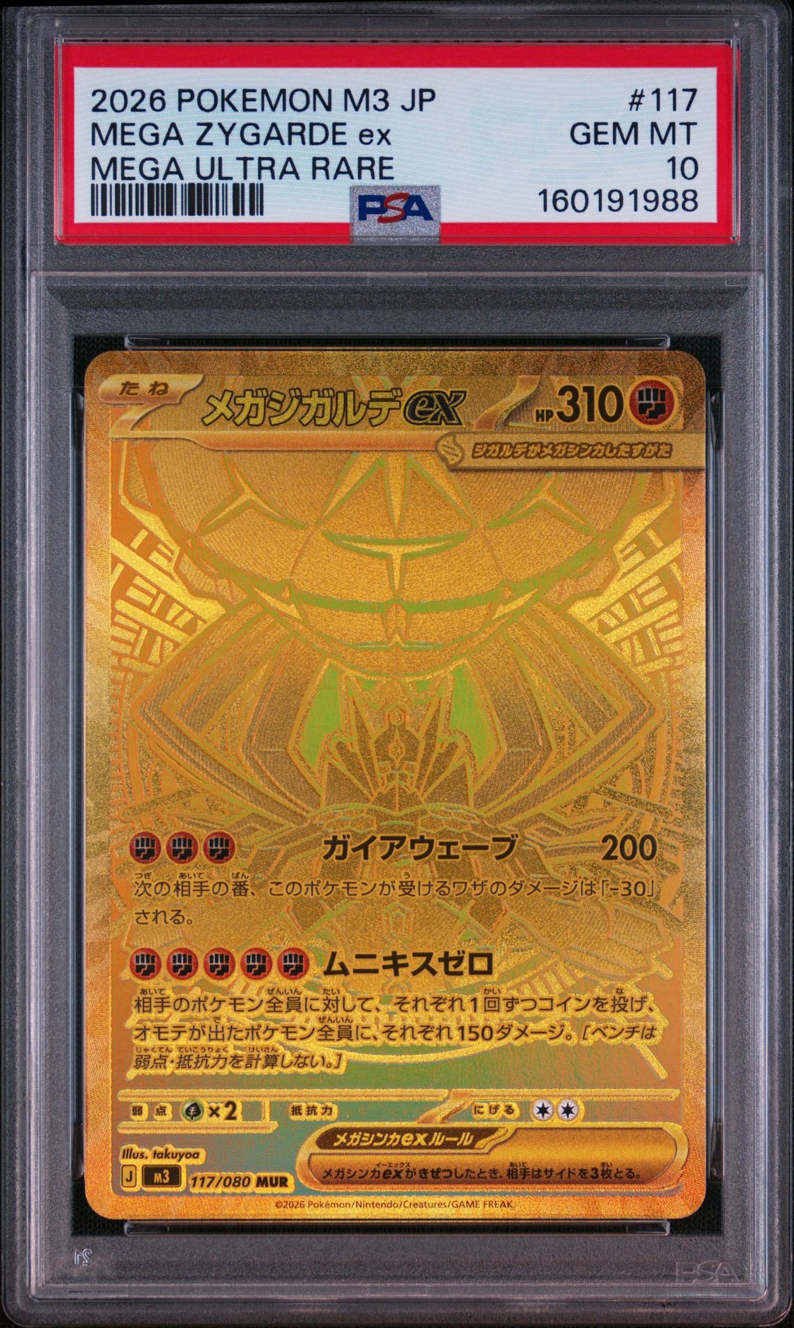 メガジガルデex MUR [M3 117/080](拡張パック「ムニキスゼロ」)通販