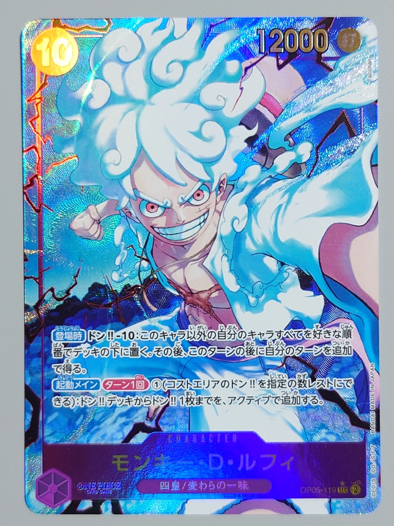モンキー・D・ルフィ SEC-P [OP05-119](プレミアムブースター「ONE PIECE CARD THE BEST」)