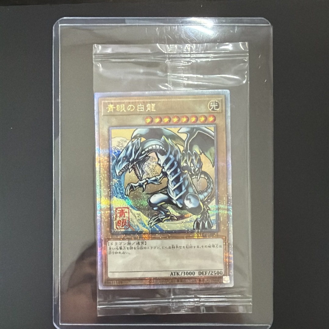 青眼の白龍 25th SE [NYC1-JP001](遊戯王カードゲーム25周年 浮世絵風 フレーム切手セット) シングルカード