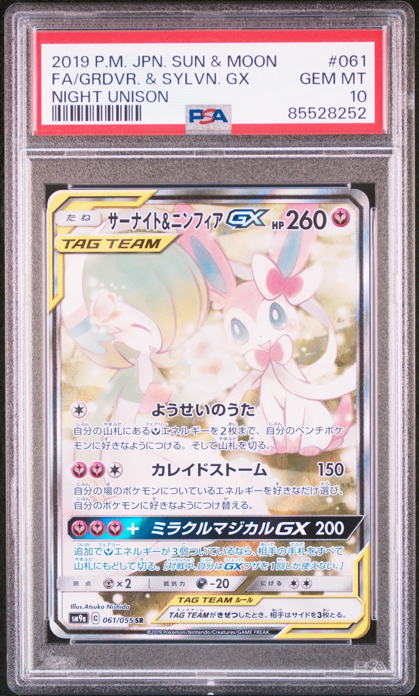 PSA9】サーナイト&ニンフィアGX SR: SA[SM9a 061/055](強化拡張パック