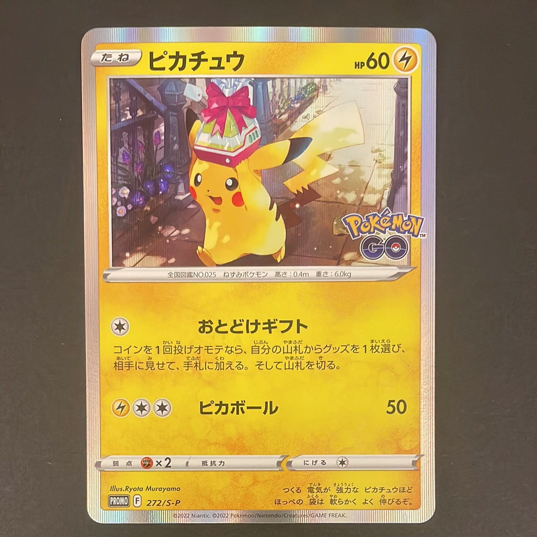 PSA10】ピカチュウ: プロモ P [S-P 272](プロモーションカード「S-P